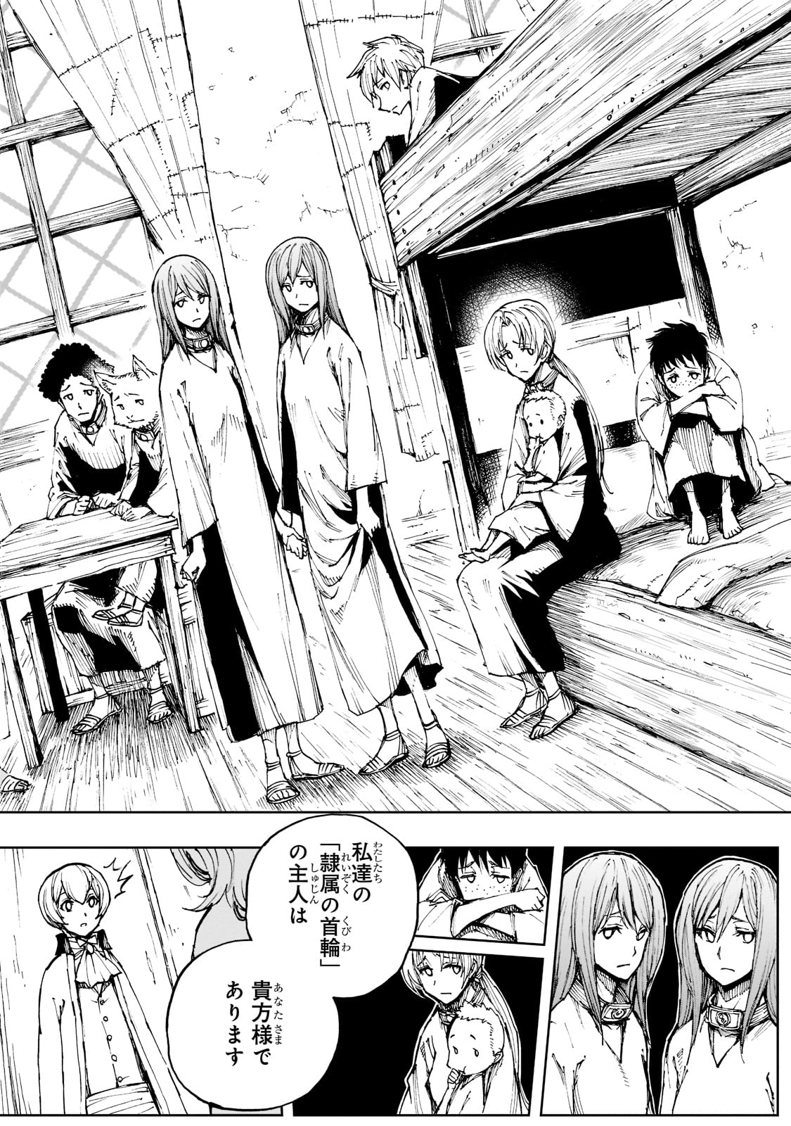 现实主义勇者的王国再建记 第46話 - Page 4