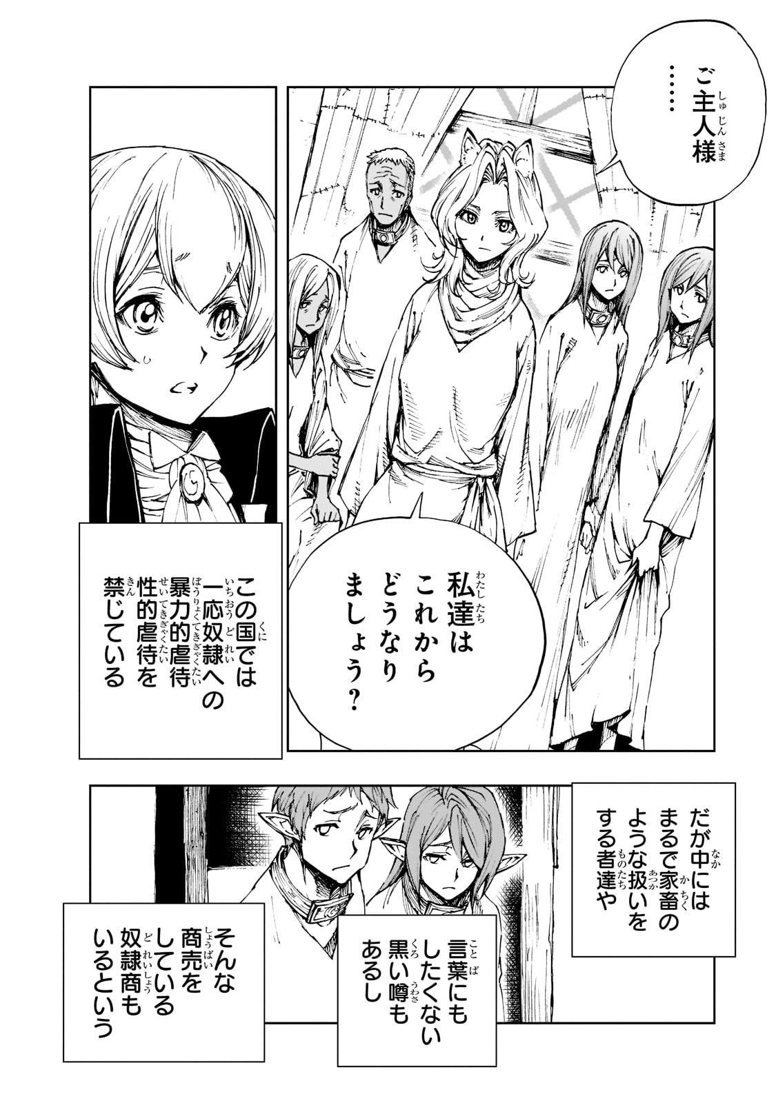 现实主义勇者的王国再建记 第46話 - Page 6