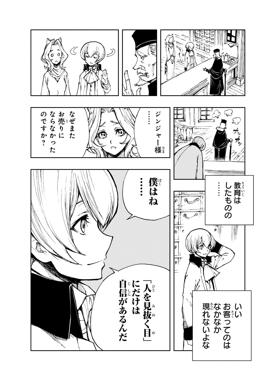 现实主义勇者的王国再建记 第46話 - Page 14