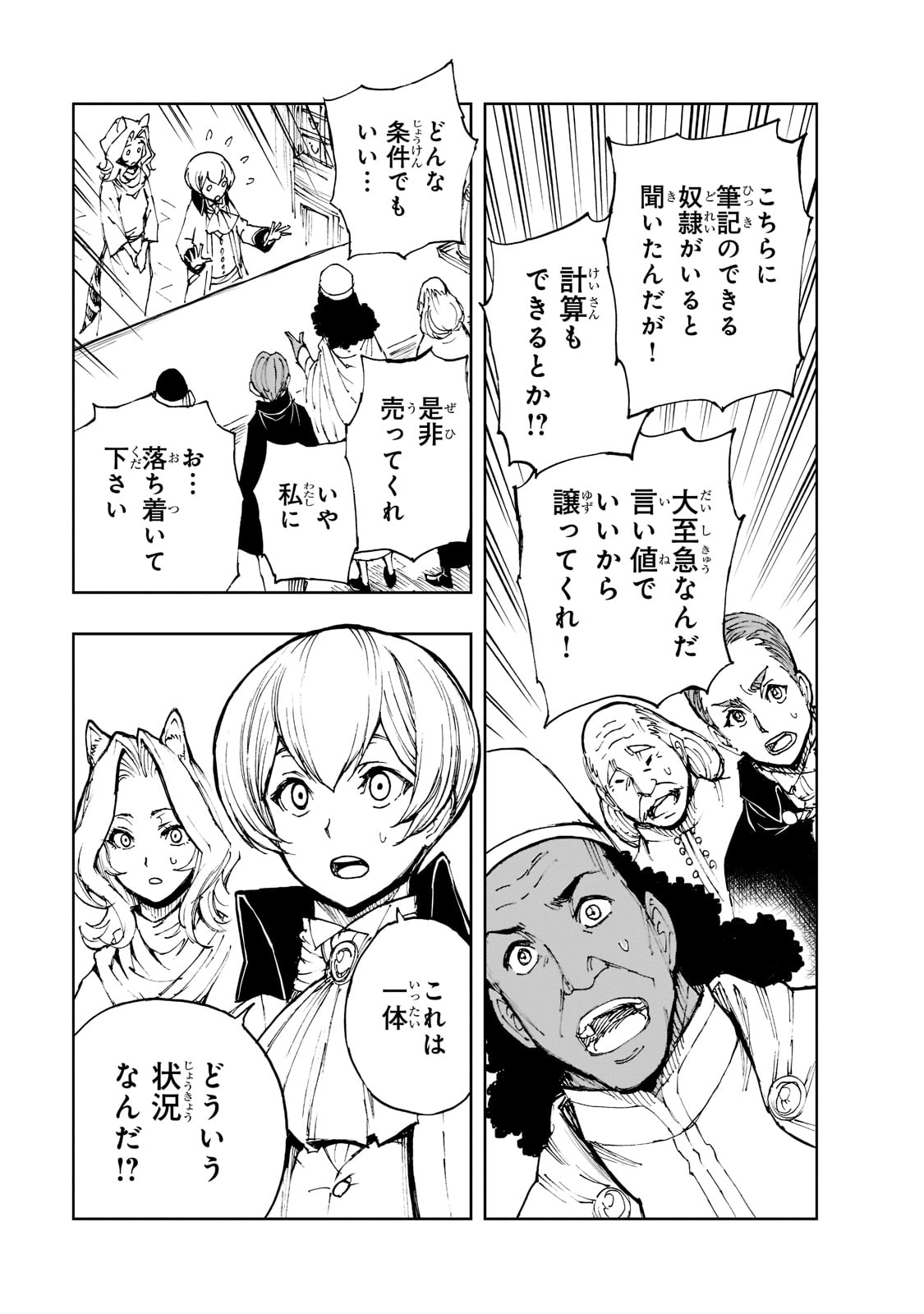 现实主义勇者的王国再建记 第46話 - Page 17