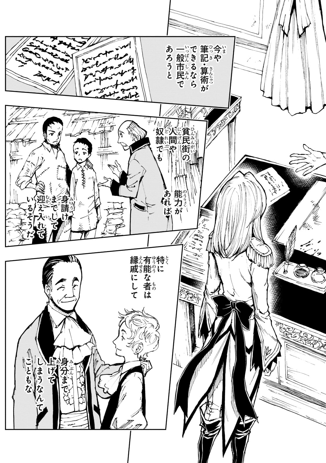 现实主义勇者的王国再建记 第46話 - Page 23