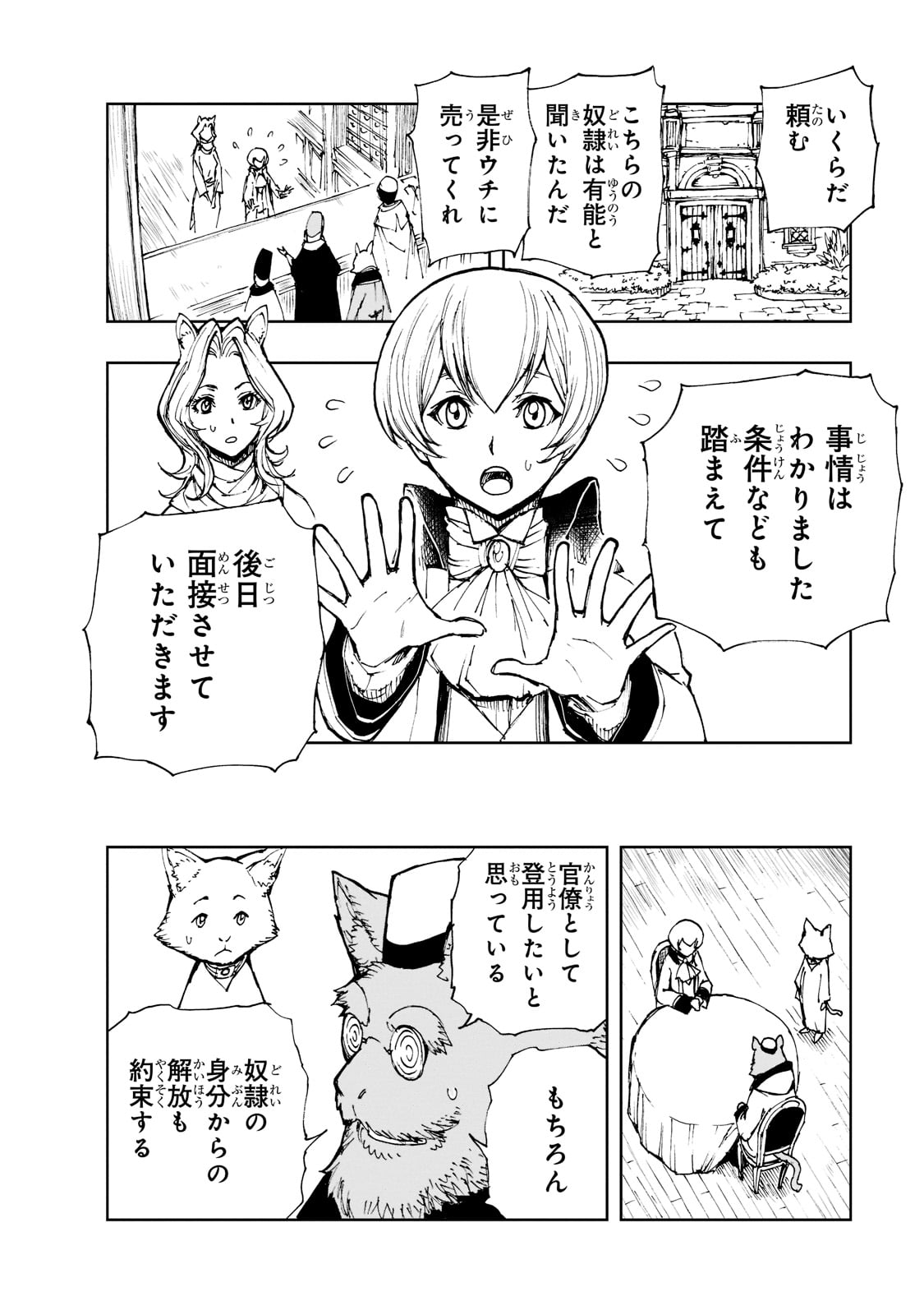 现实主义勇者的王国再建记 第46話 - Page 26