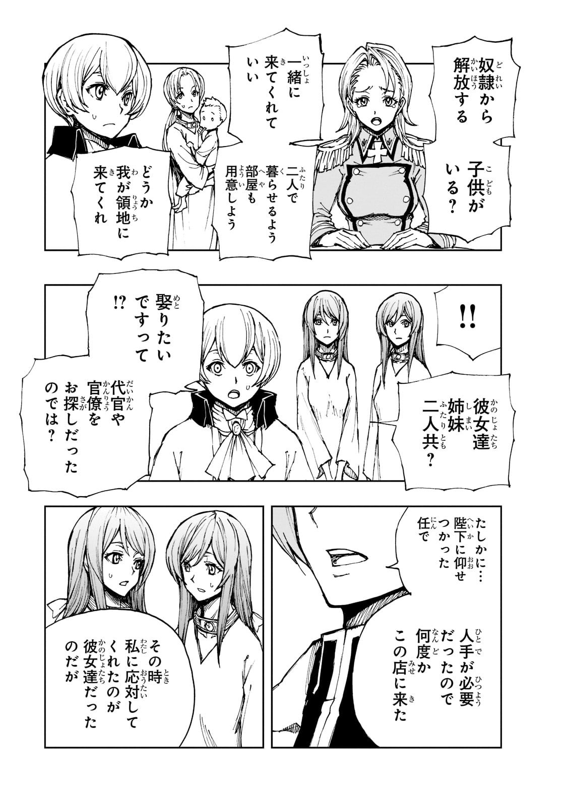 现实主义勇者的王国再建记 第46話 - Page 27