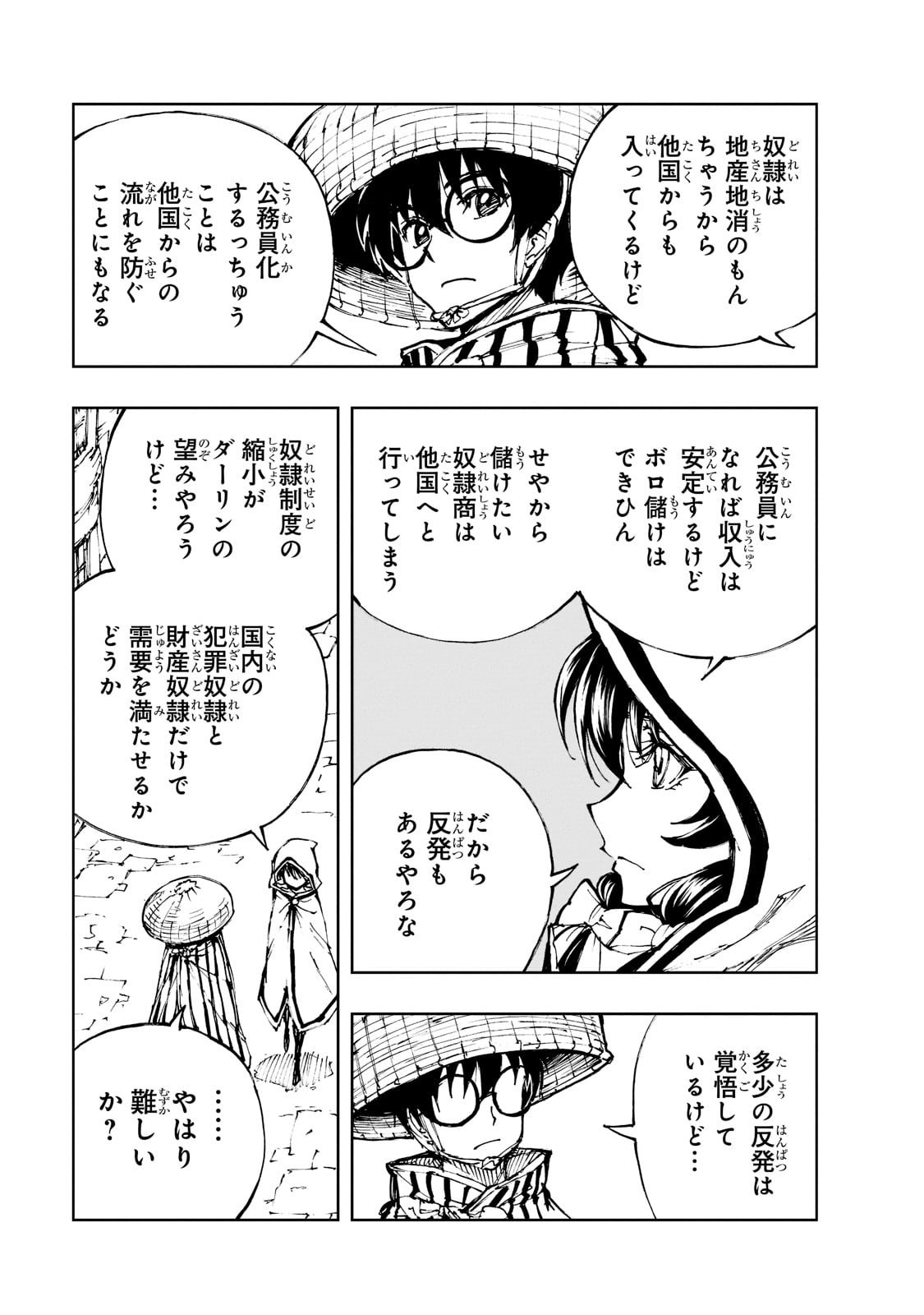 现实主义勇者的王国再建记 第47話 - Page 17