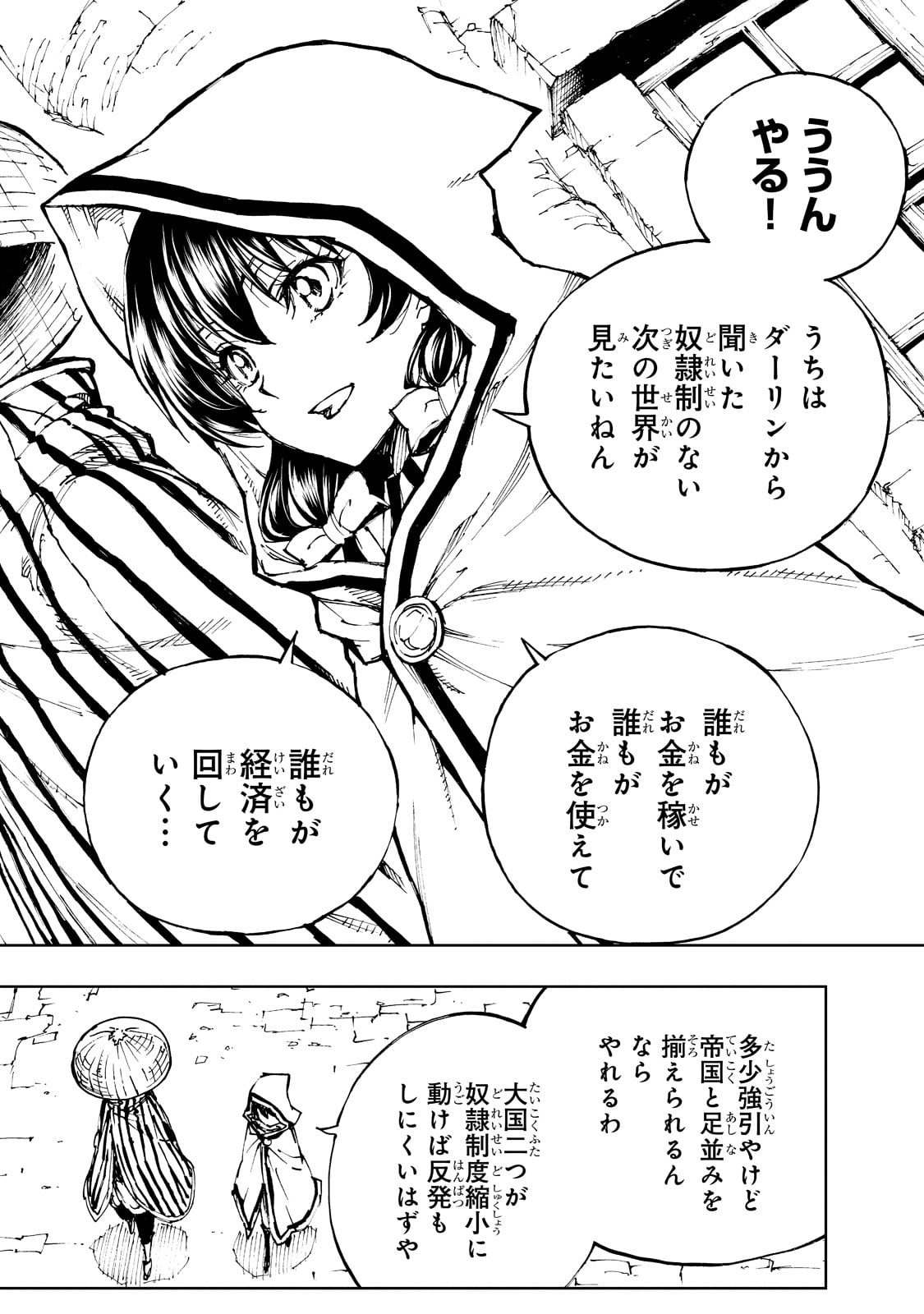 现实主义勇者的王国再建记 第47話 - Page 18