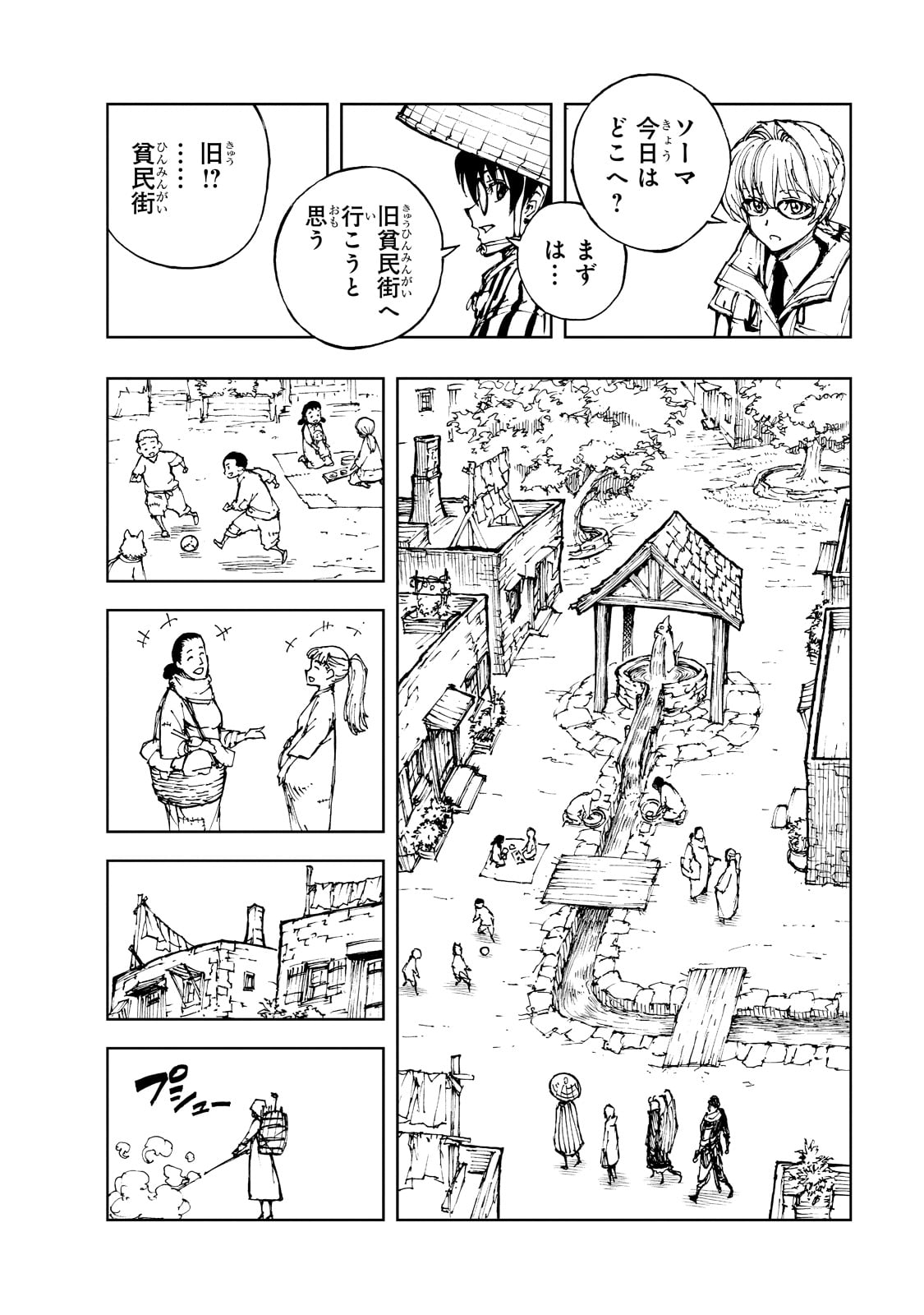 现实主义勇者的王国再建记 第47話 - Page 22