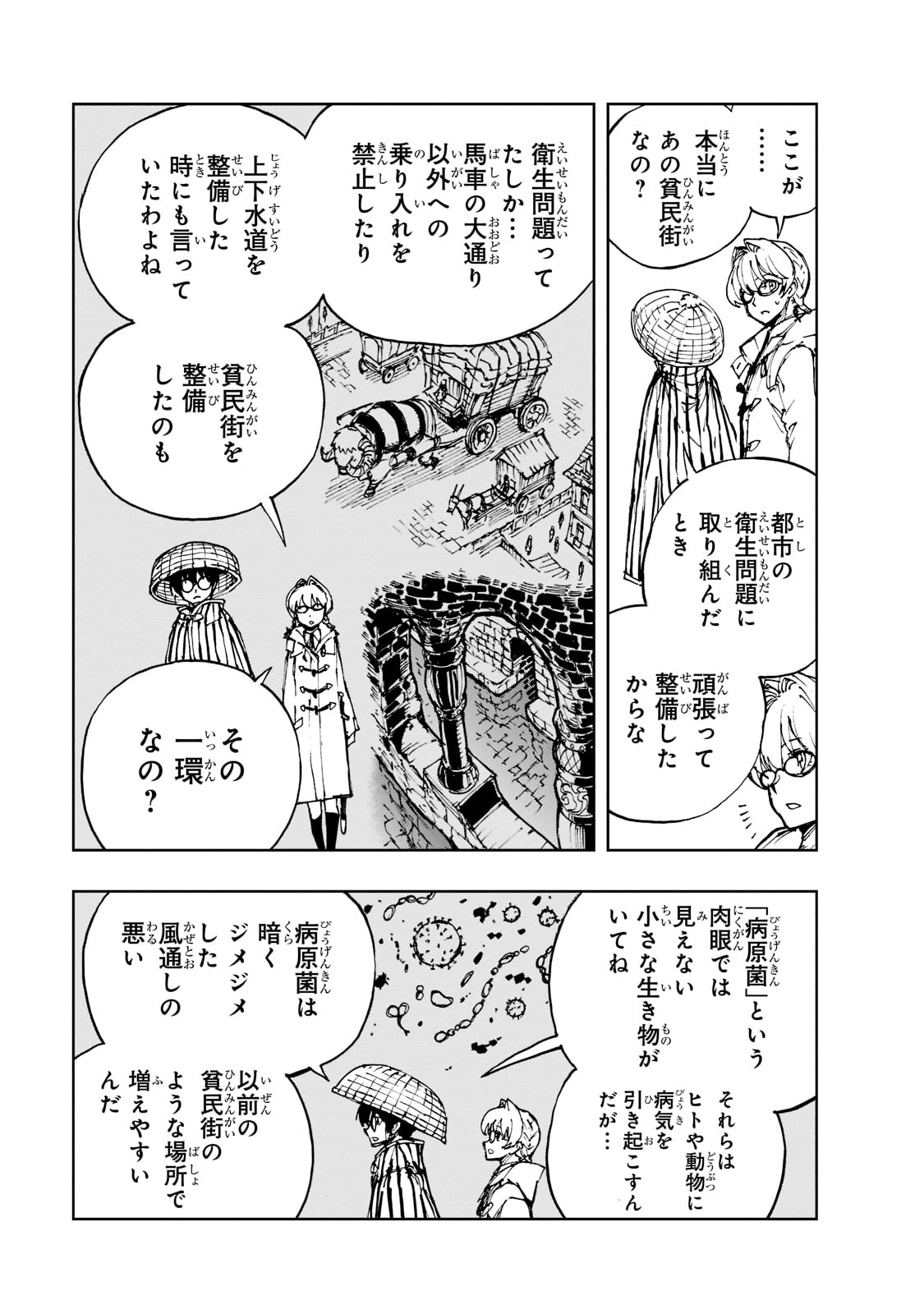 现实主义勇者的王国再建记 第47話 - Page 23