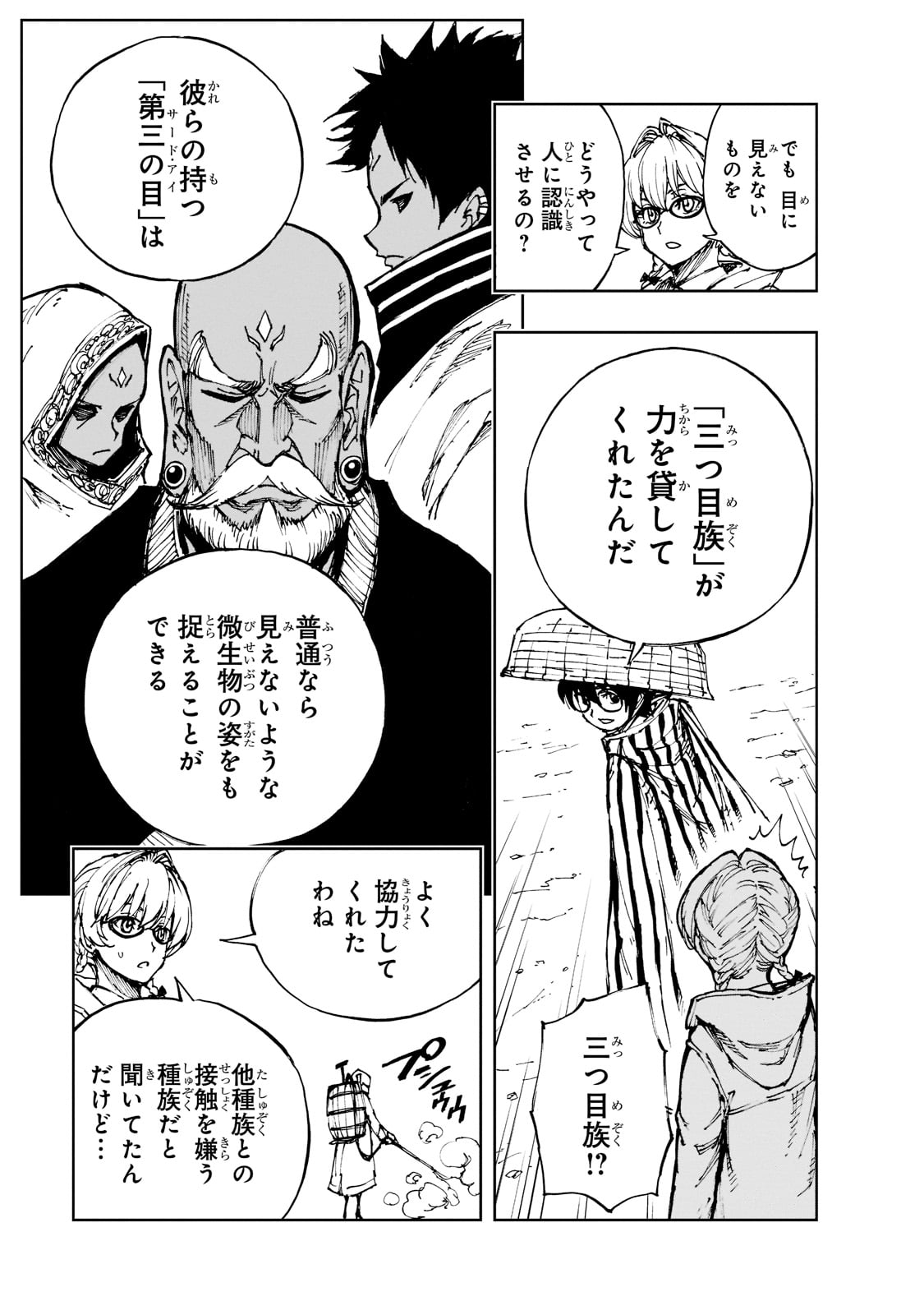 现实主义勇者的王国再建记 第47話 - Page 25