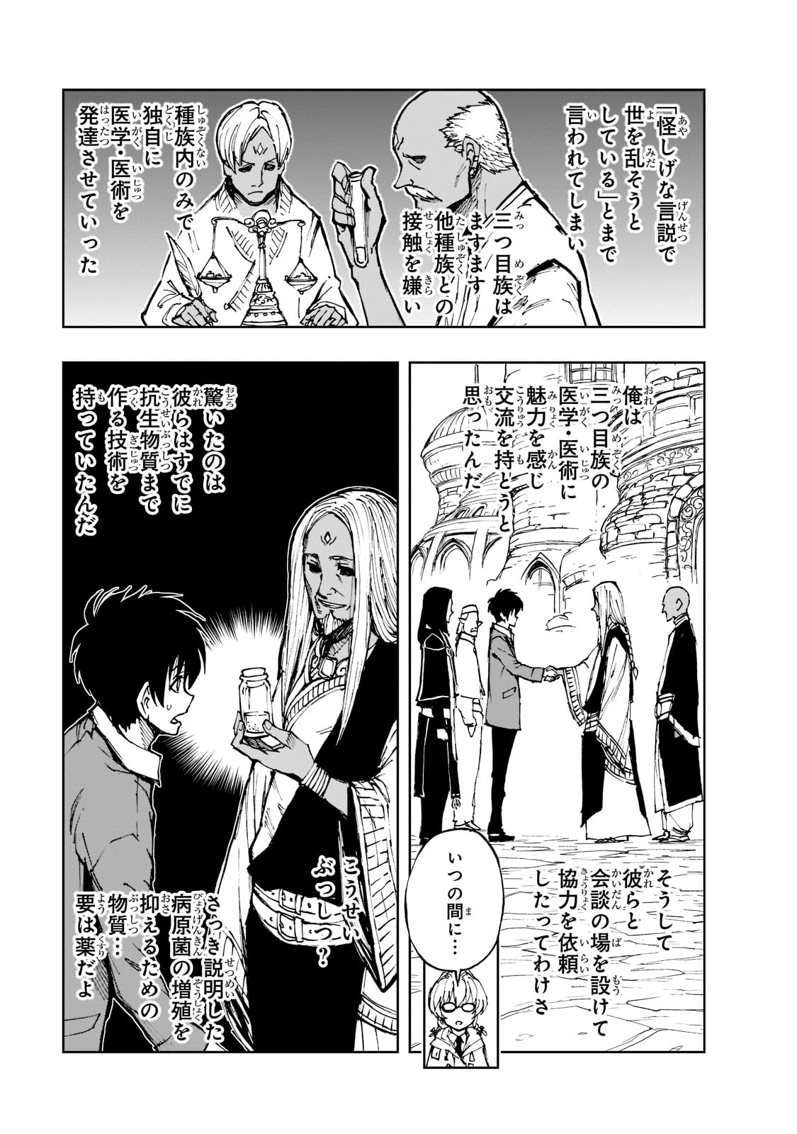 现实主义勇者的王国再建记 第47話 - Page 27