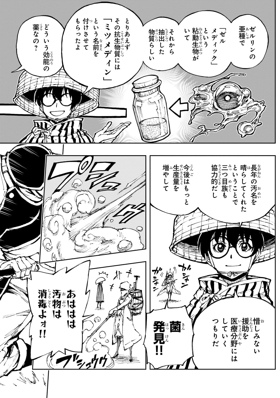 现实主义勇者的王国再建记 第47話 - Page 28