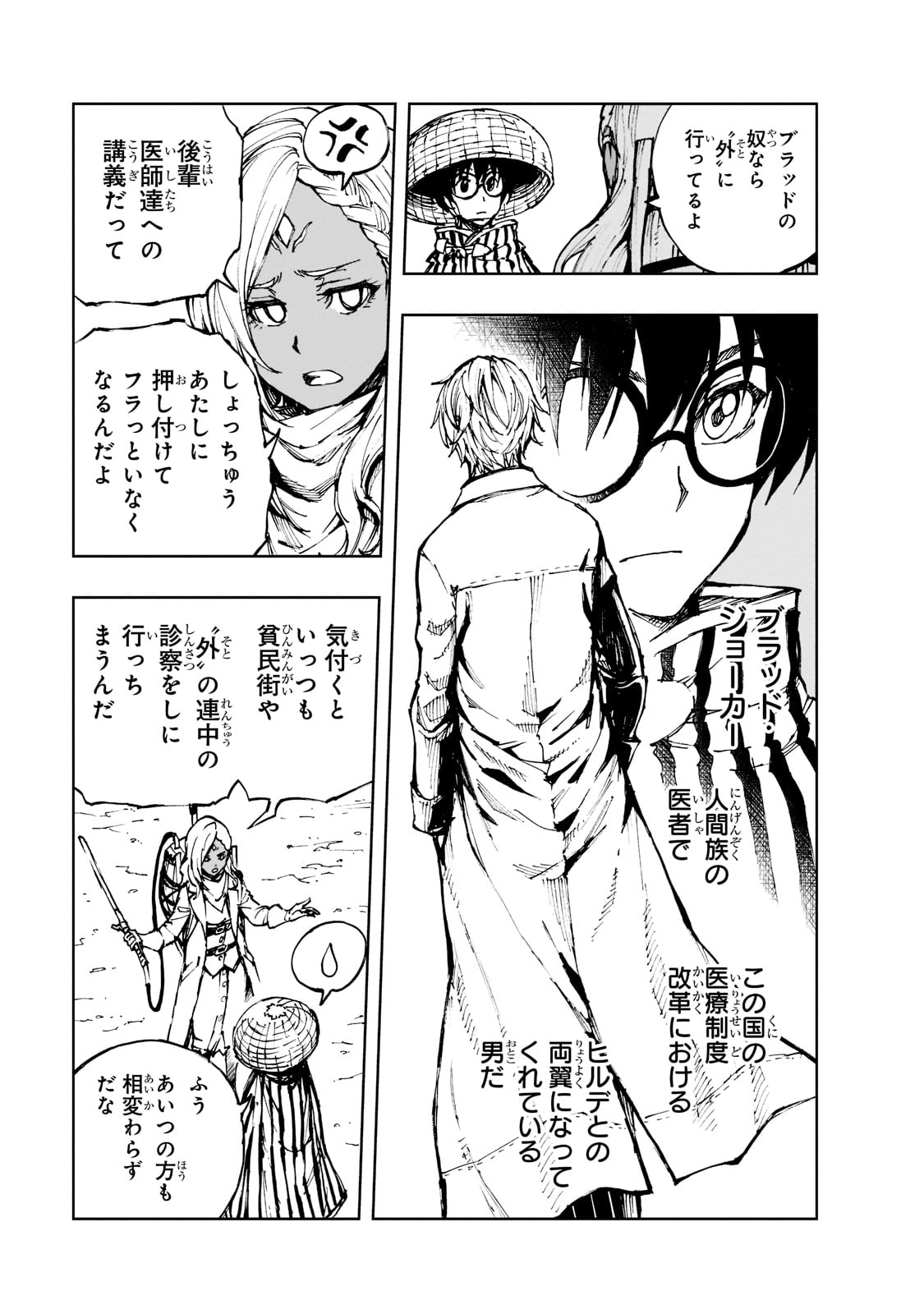 现实主义勇者的王国再建记 第48話 - Page 3