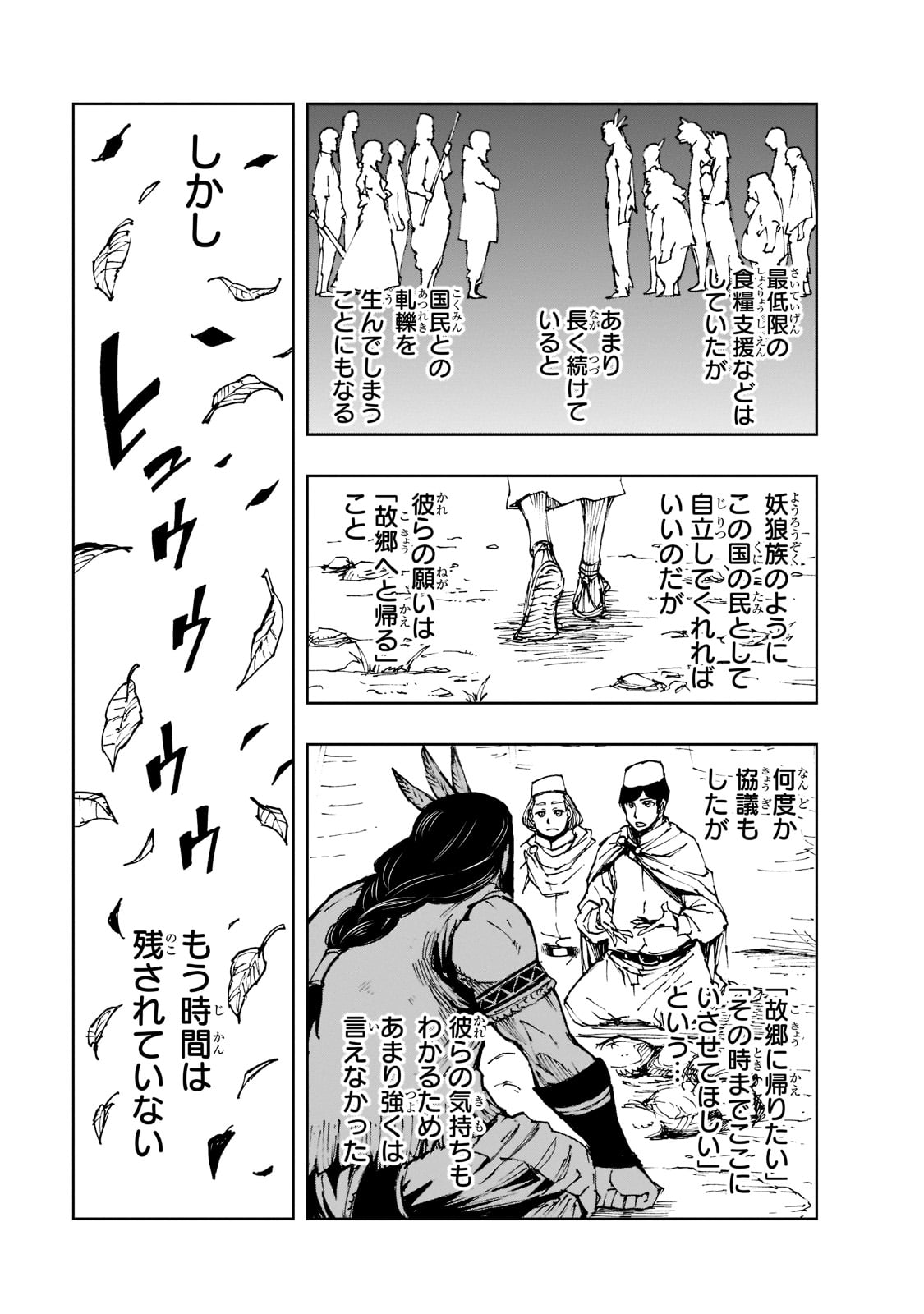 现实主义勇者的王国再建记 第48話 - Page 23