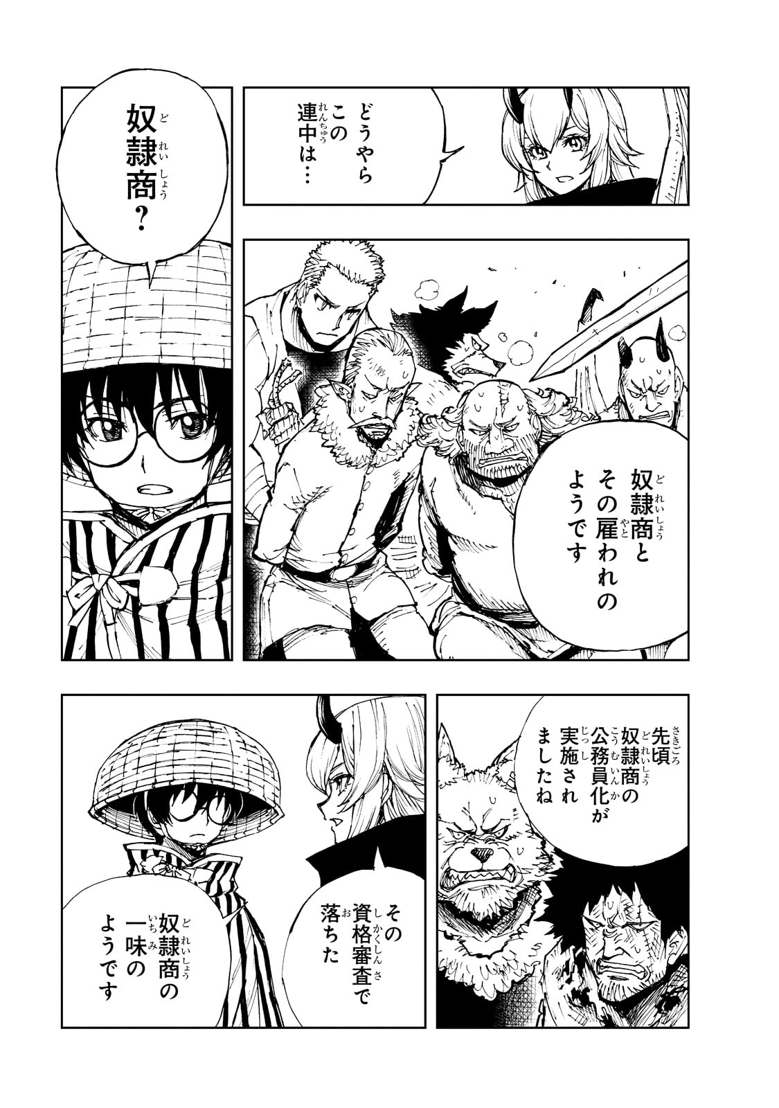 现实主义勇者的王国再建记 第49話 - Page 15