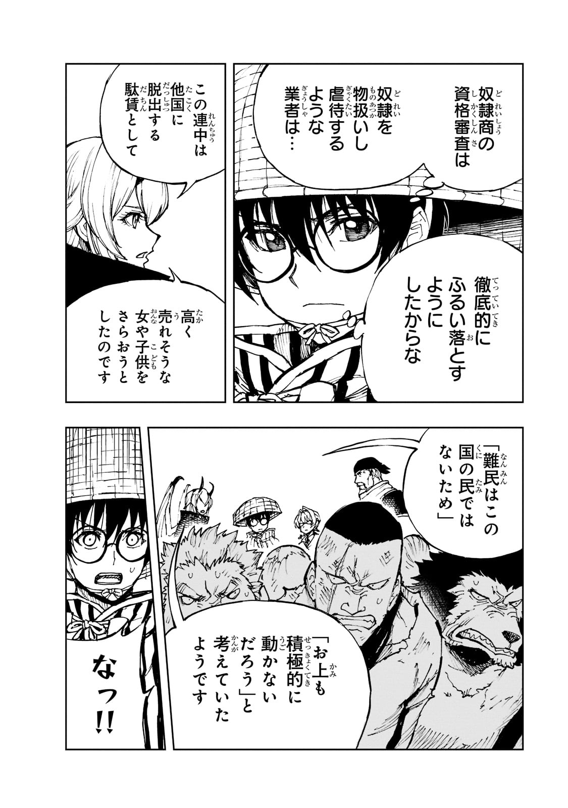 现实主义勇者的王国再建记 第49話 - Page 16