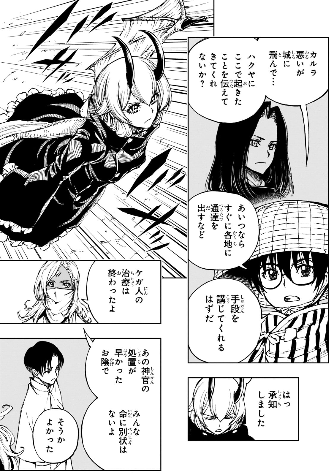 现实主义勇者的王国再建记 第49話 - Page 18