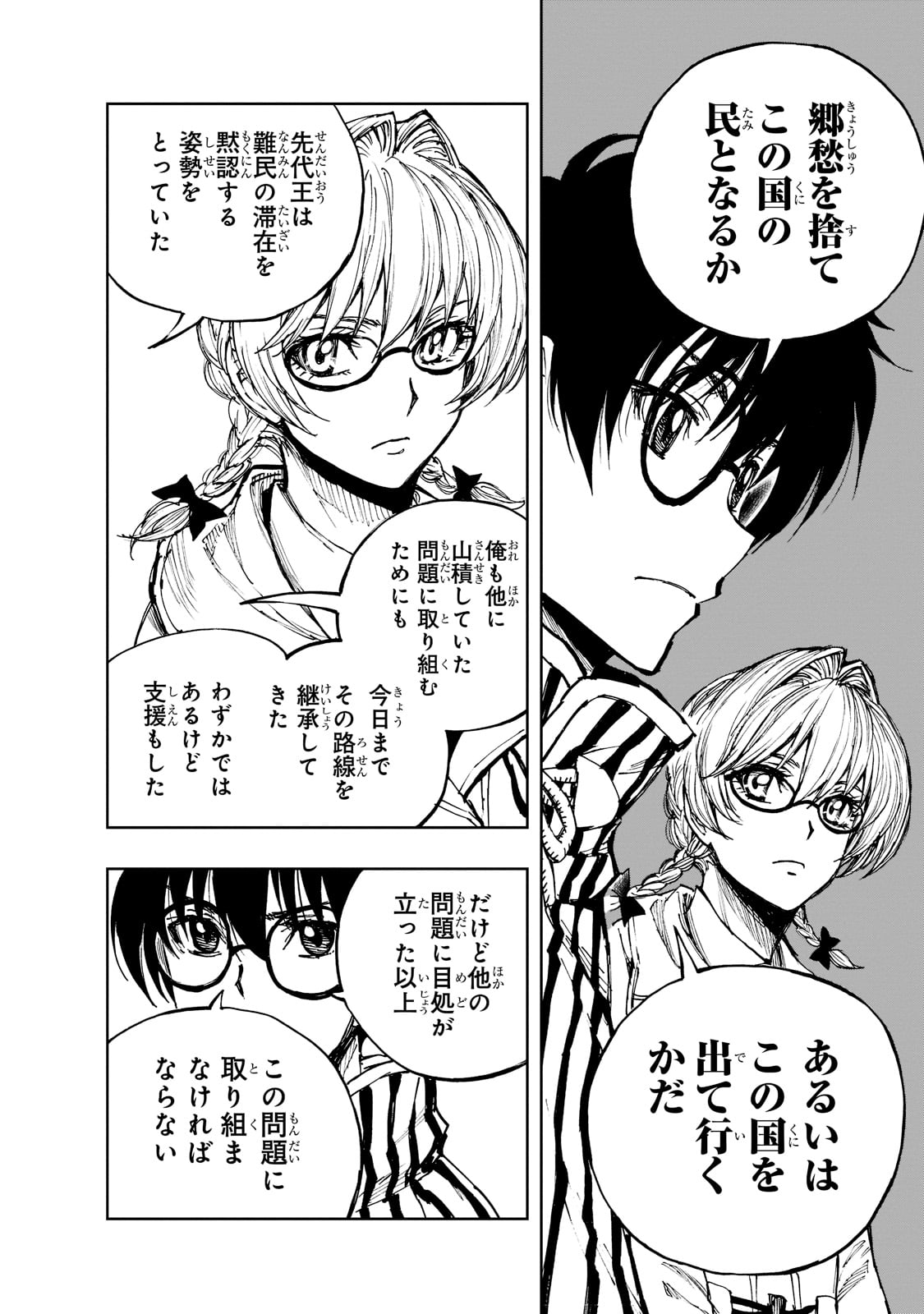 现实主义勇者的王国再建记 第49話 - Page 28