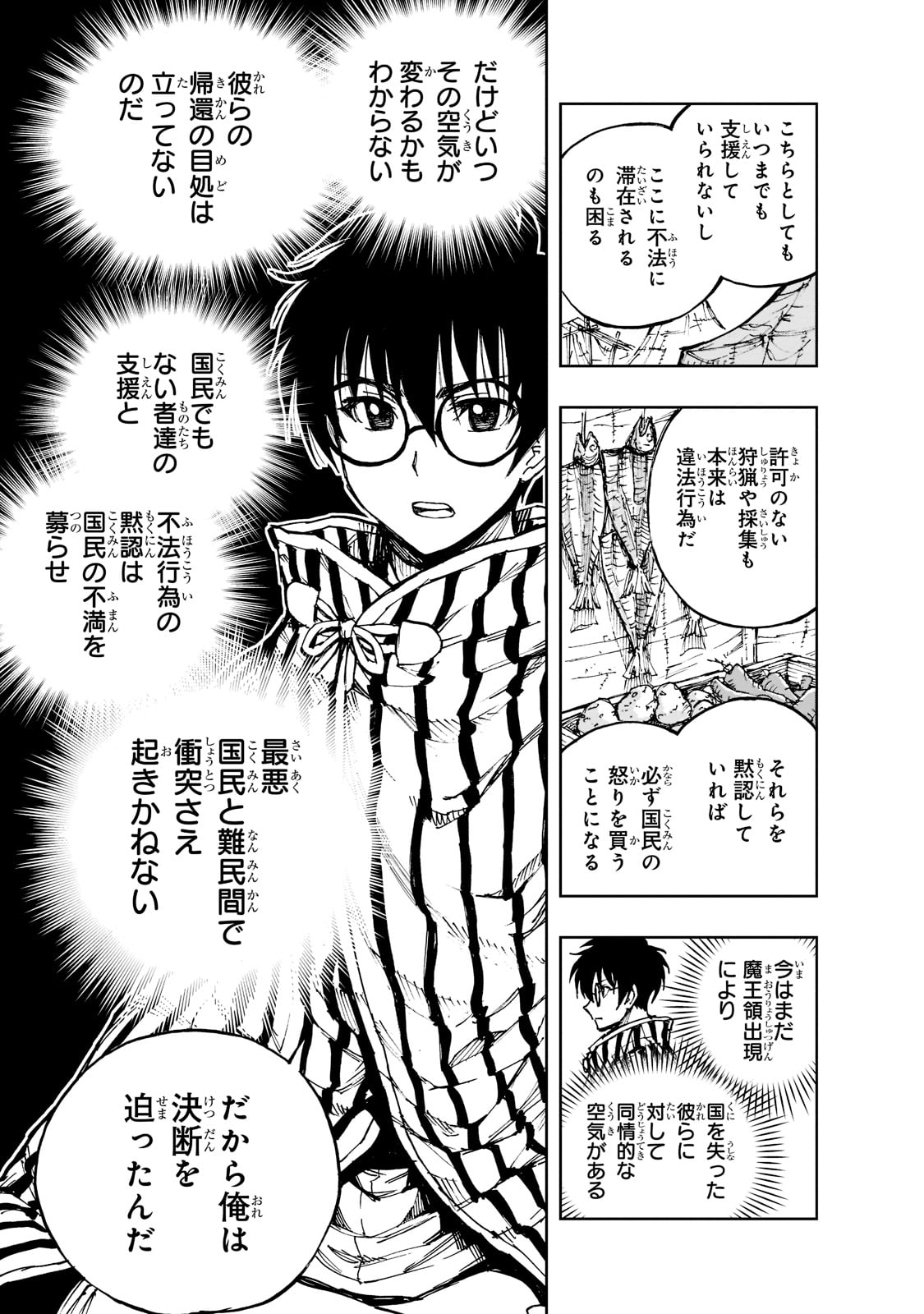 现实主义勇者的王国再建记 第49話 - Page 29