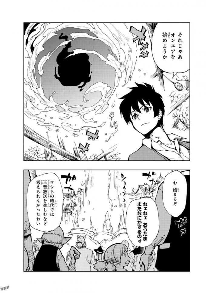 现实主义勇者的王国再建记 第5話 - Page 24