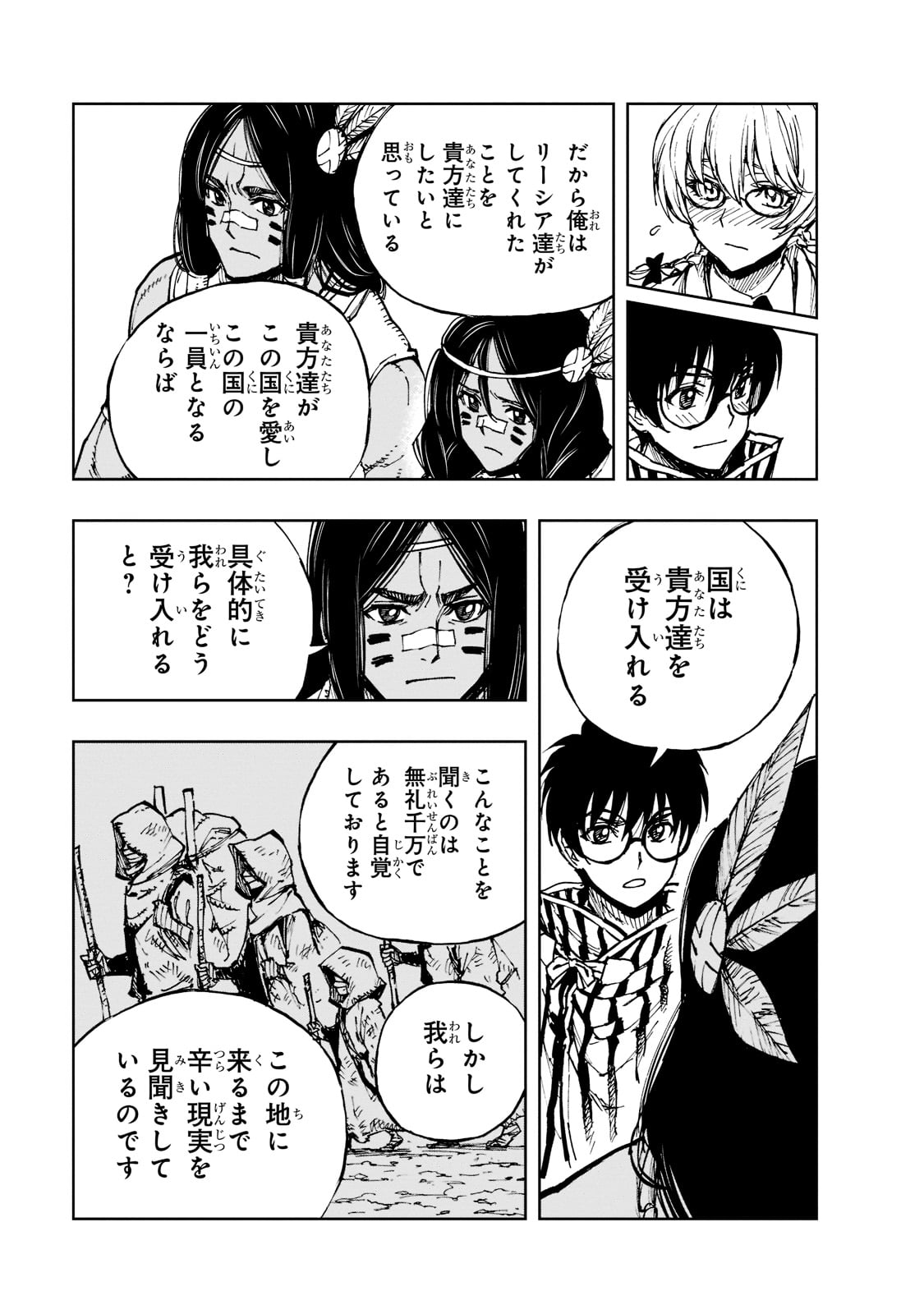 现实主义勇者的王国再建记 第50話 - Page 5