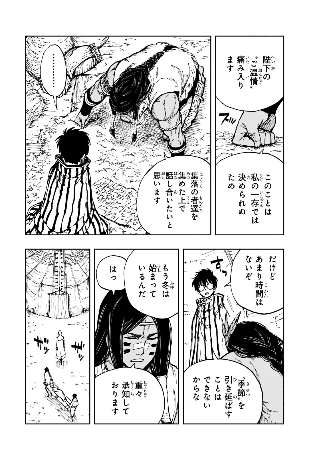 现实主义勇者的王国再建记 第50話 - Page 15