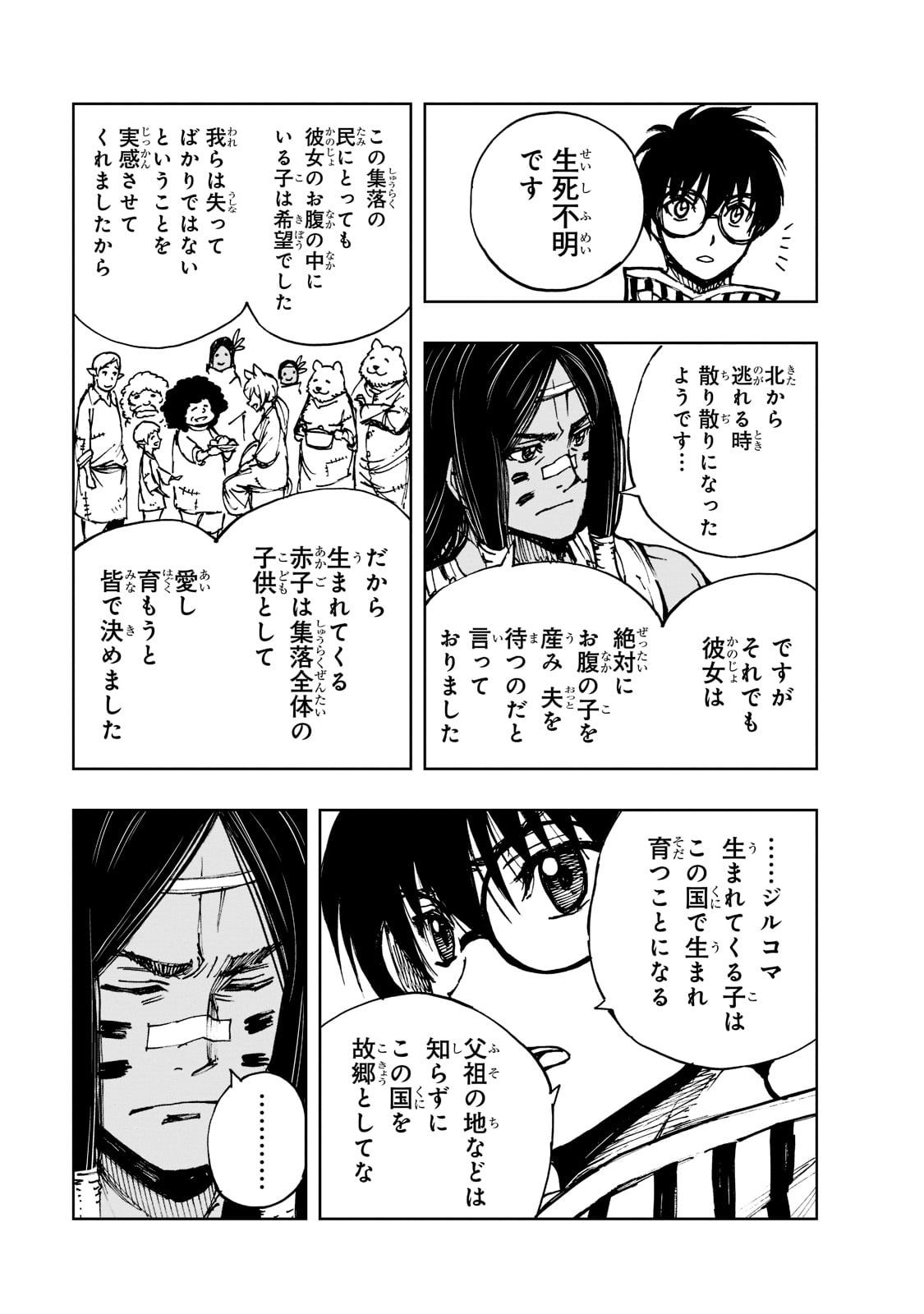 现实主义勇者的王国再建记 第50話 - Page 23