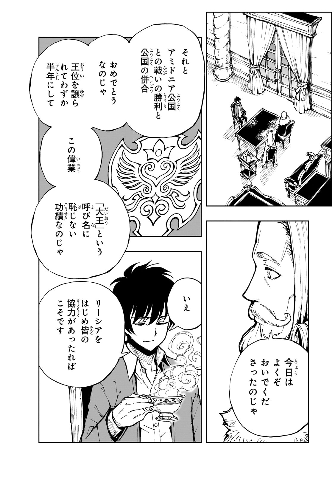 现实主义勇者的王国再建记 第51話 - Page 22