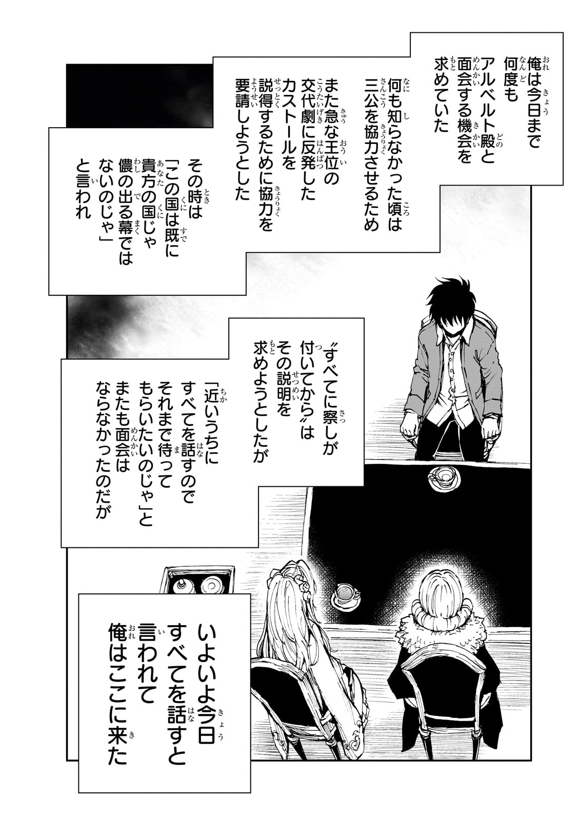 现实主义勇者的王国再建记 第51話 - Page 24