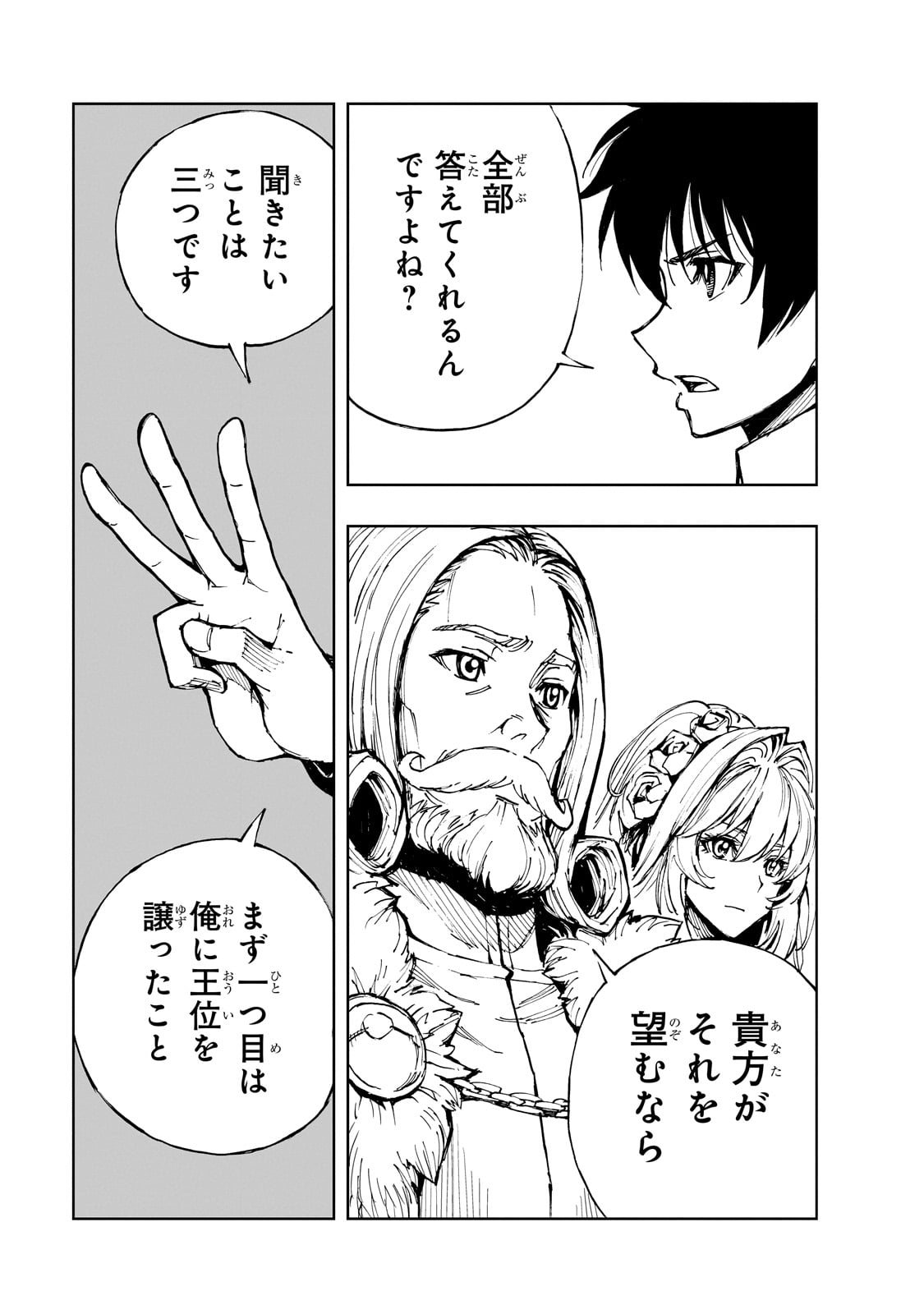 现实主义勇者的王国再建记 第51話 - Page 25