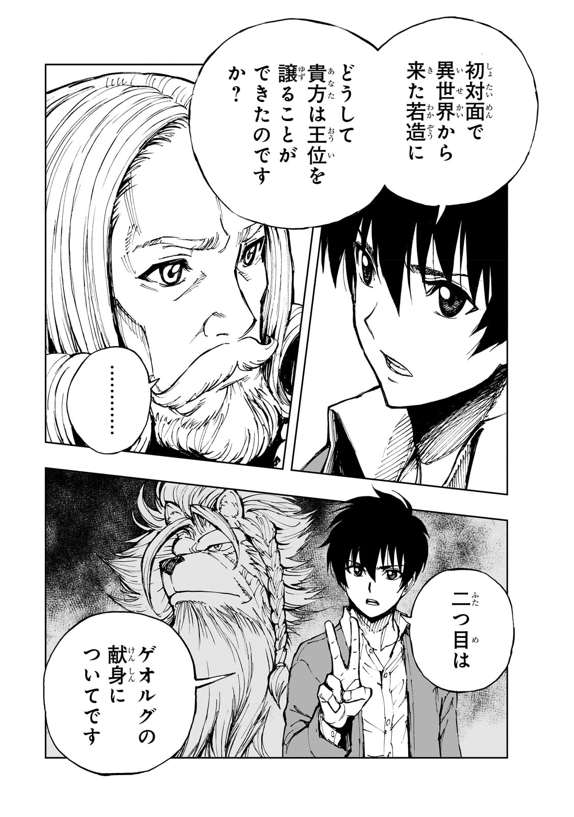 现实主义勇者的王国再建记 第51話 - Page 27