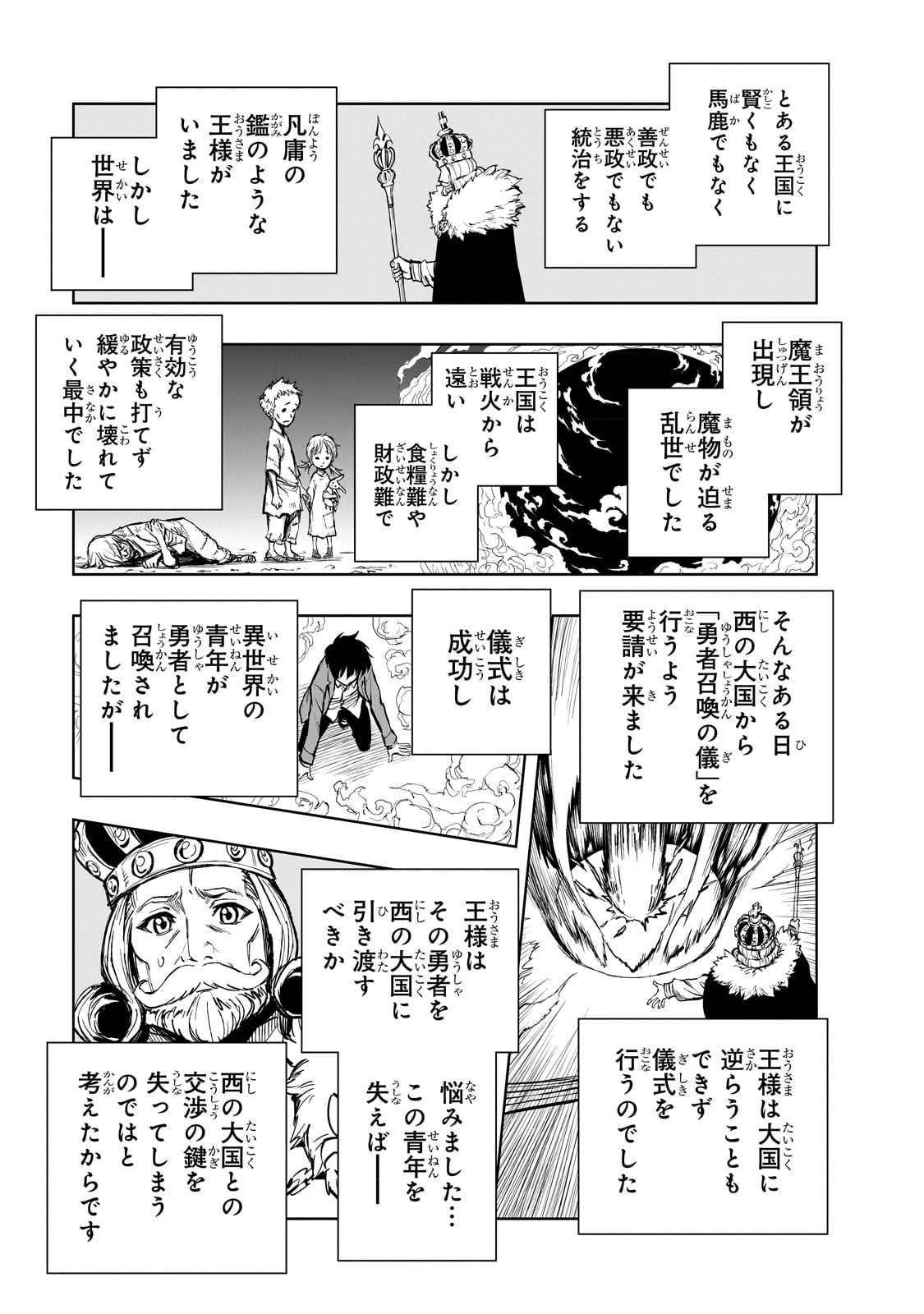 现实主义勇者的王国再建记 第52話 - Page 1