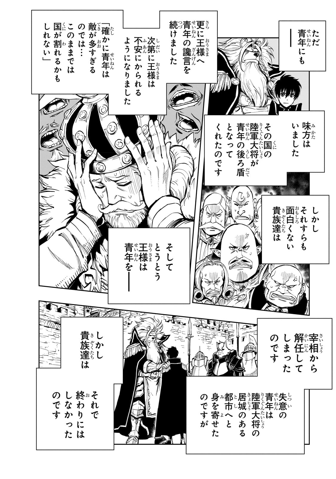 现实主义勇者的王国再建记 第52話 - Page 4