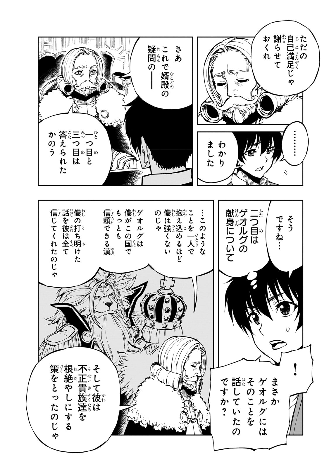 现实主义勇者的王国再建记 第52話 - Page 18