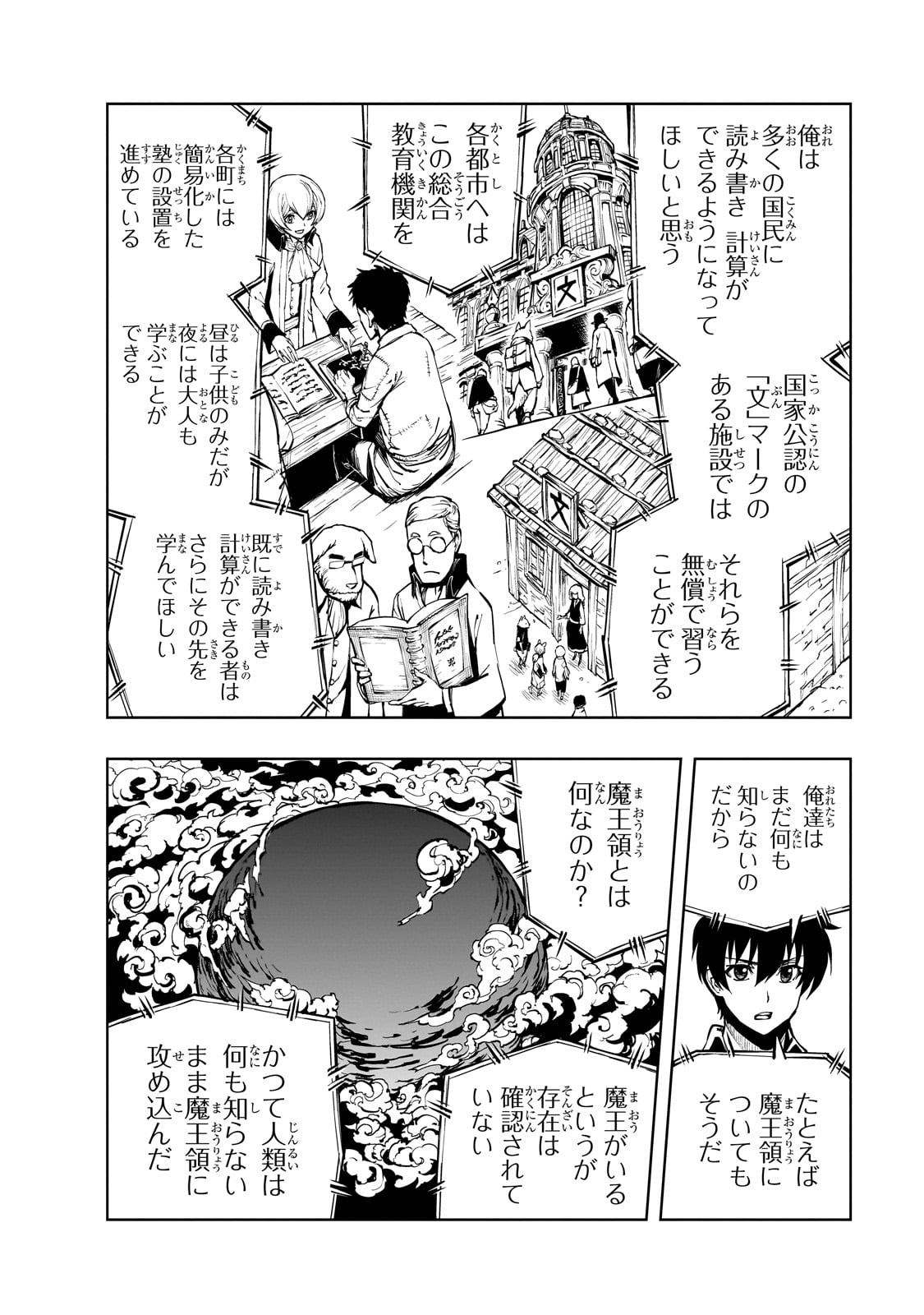 现实主义勇者的王国再建记 第53話 - Page 4