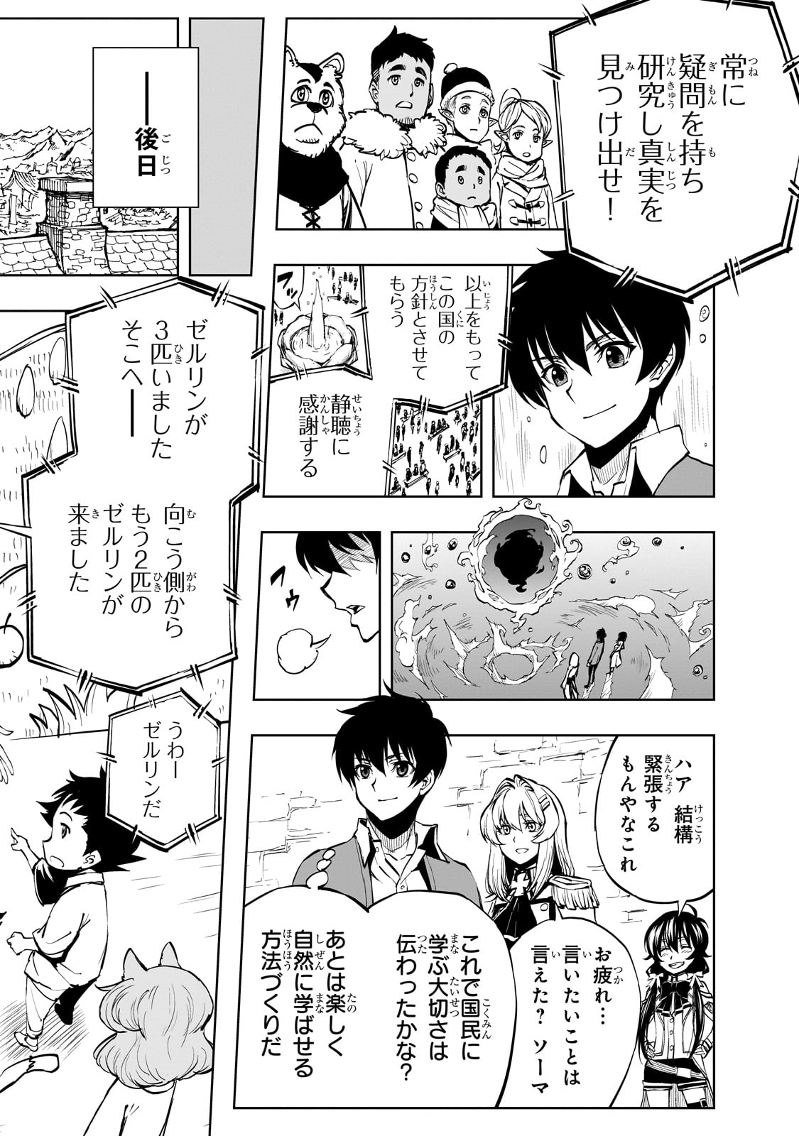 现实主义勇者的王国再建记 第53話 - Page 6