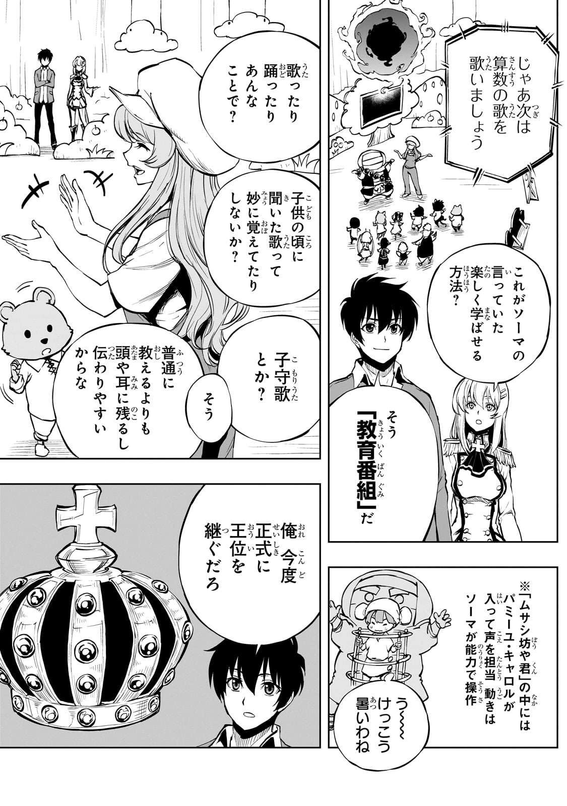 现实主义勇者的王国再建记 第53話 - Page 8