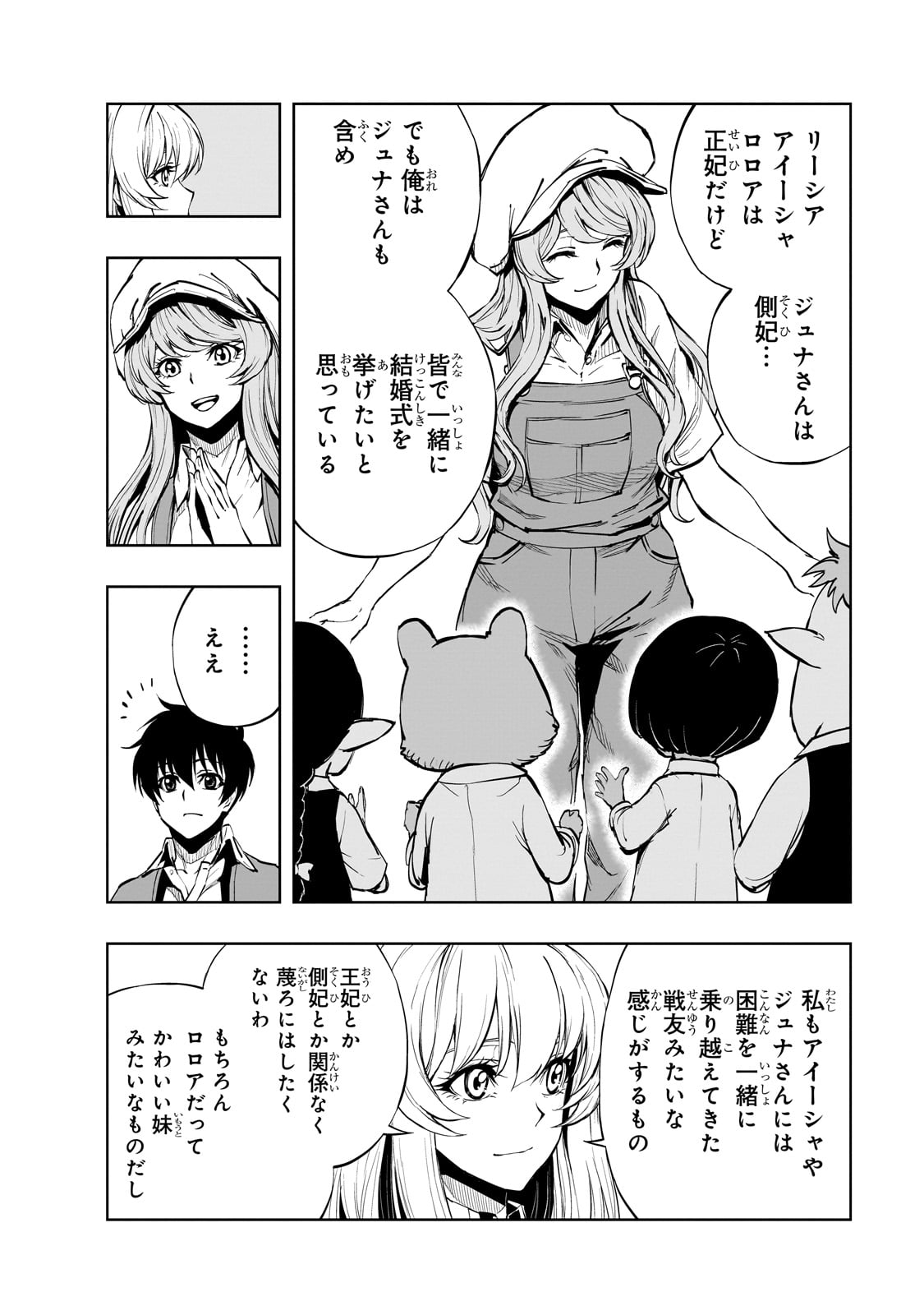 现实主义勇者的王国再建记 第53話 - Page 10