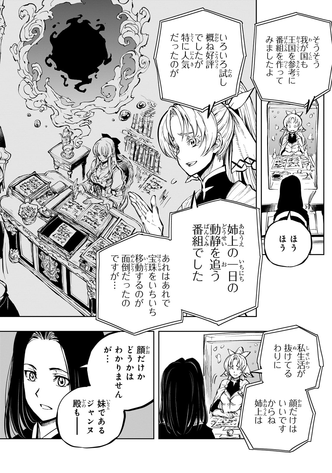 现实主义勇者的王国再建记 第54話 - Page 5