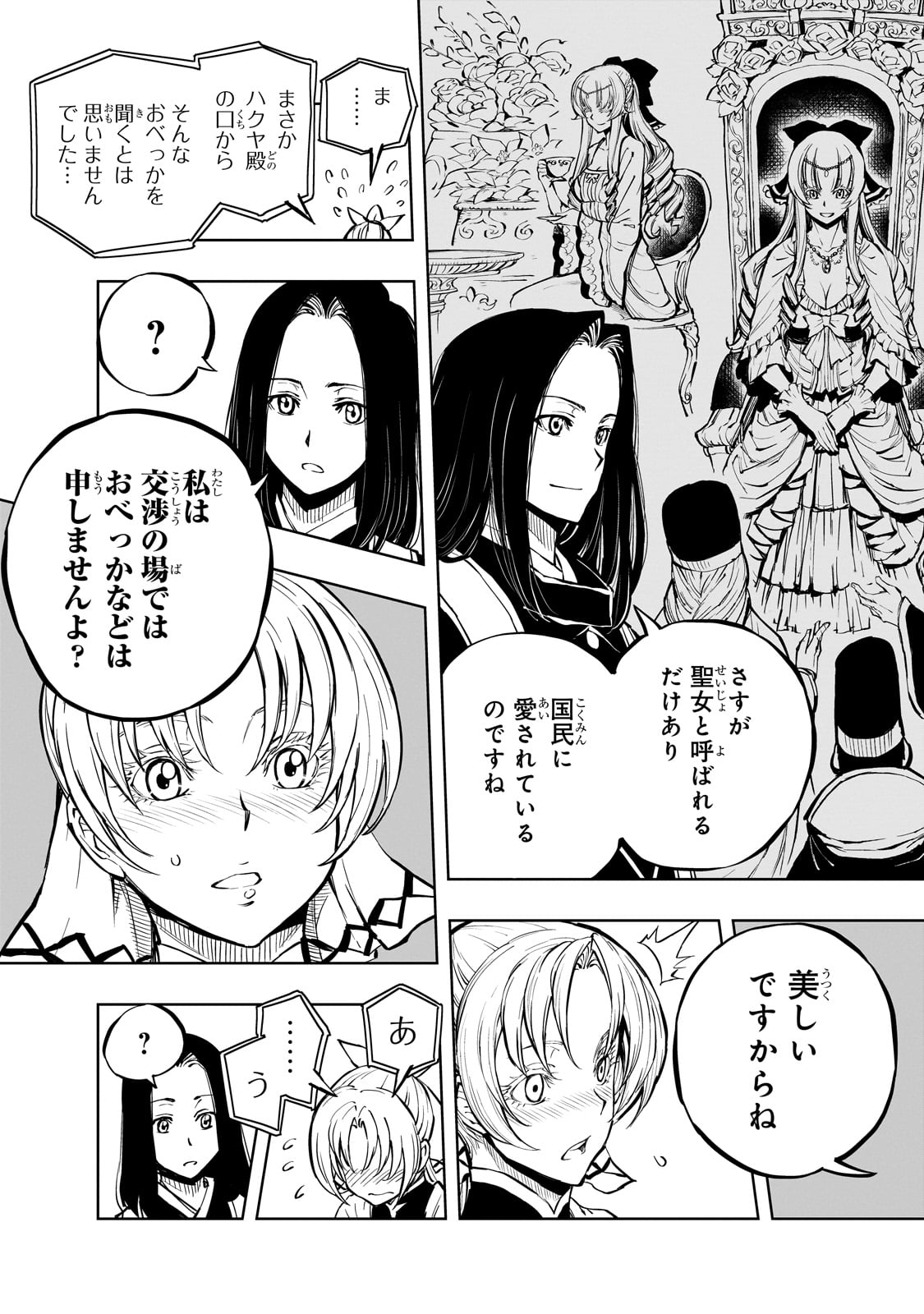 现实主义勇者的王国再建记 第54話 - Page 6