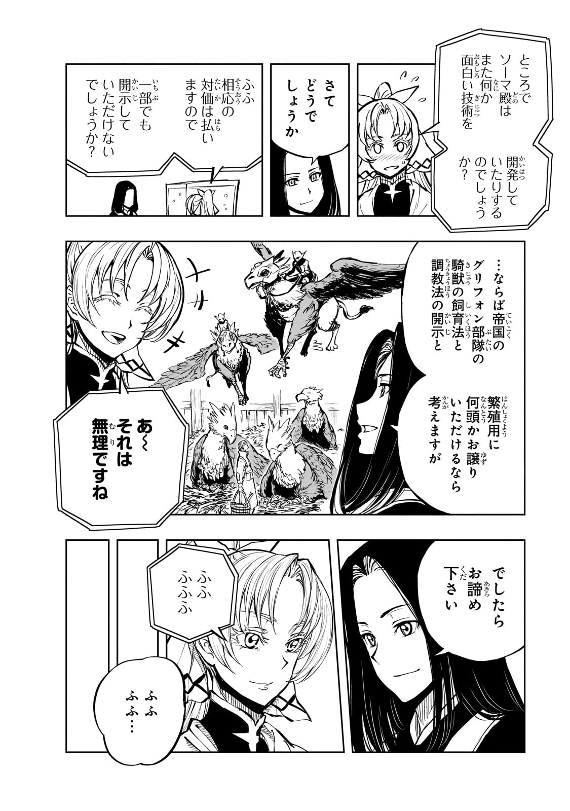 现实主义勇者的王国再建记 第54話 - Page 7