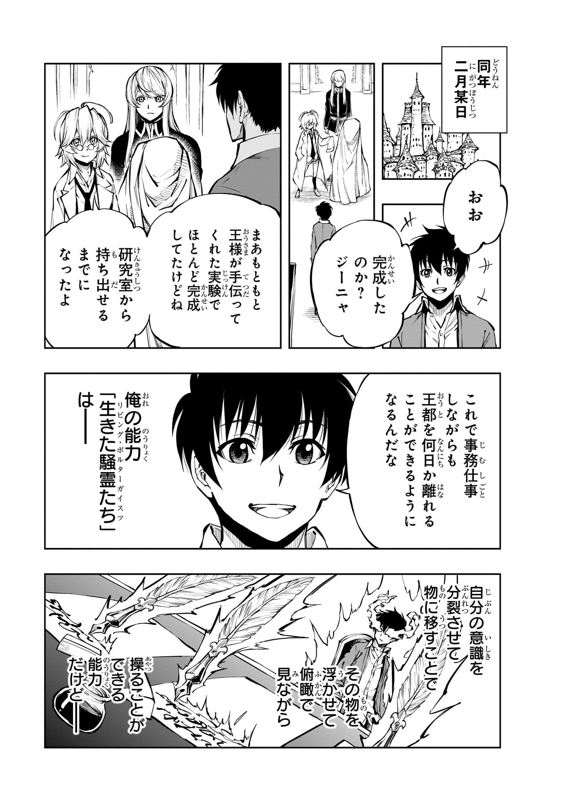 现实主义勇者的王国再建记 第54話 - Page 8