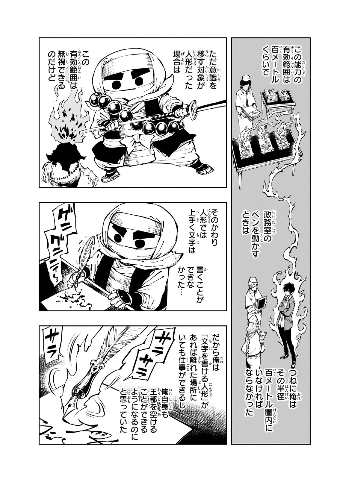 现实主义勇者的王国再建记 第54話 - Page 9