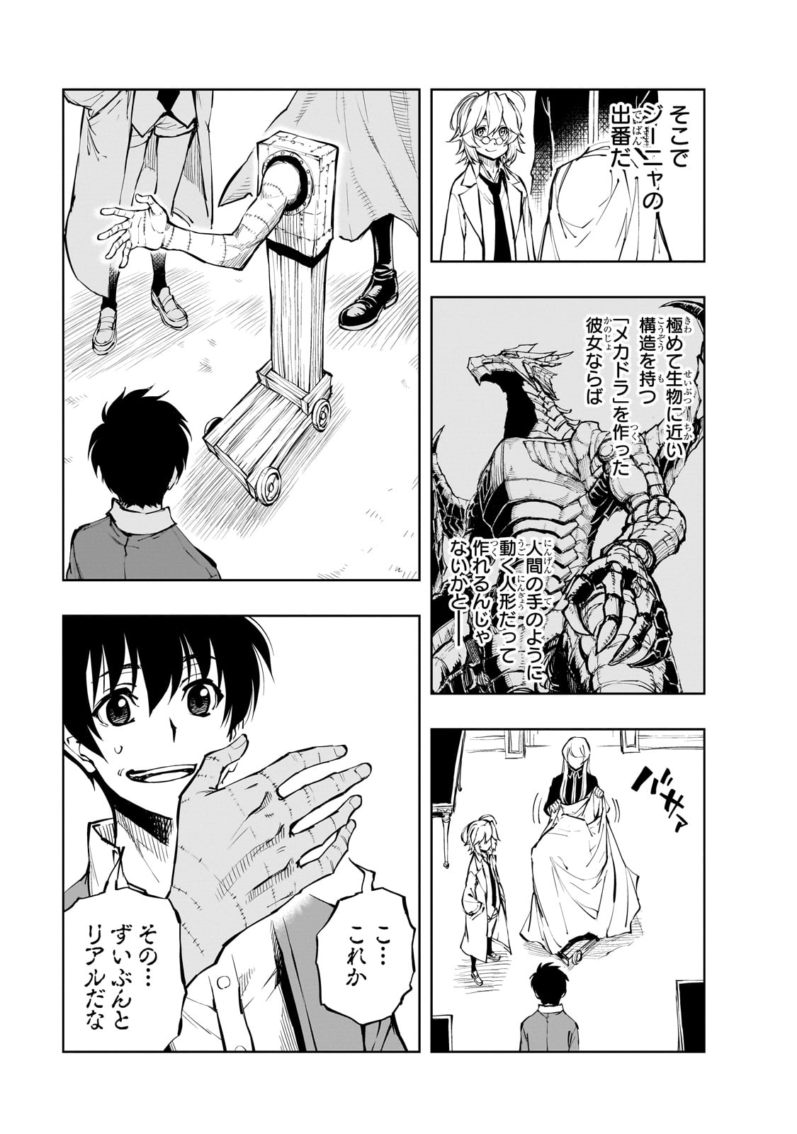 现实主义勇者的王国再建记 第54話 - Page 10