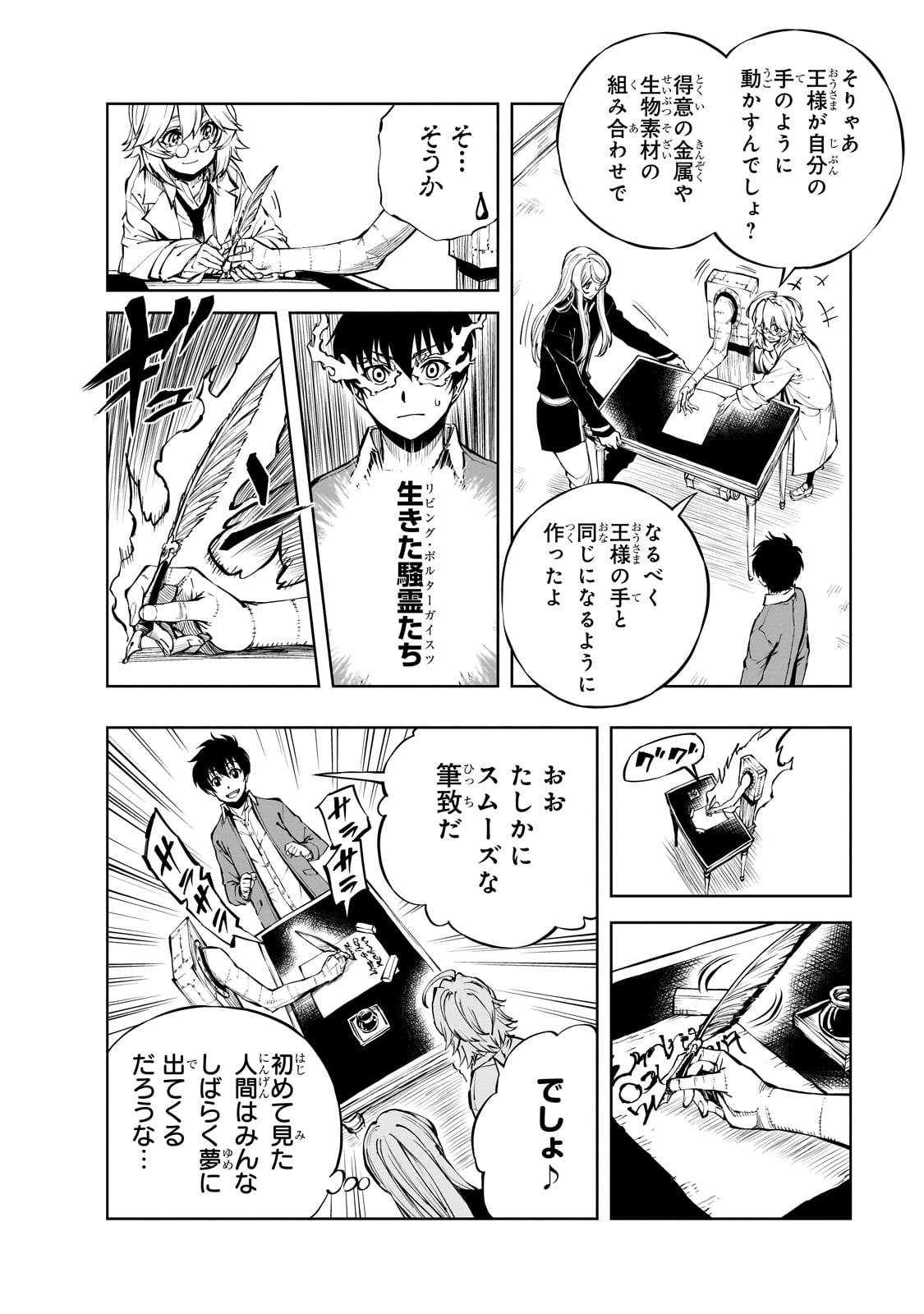 现实主义勇者的王国再建记 第54話 - Page 11