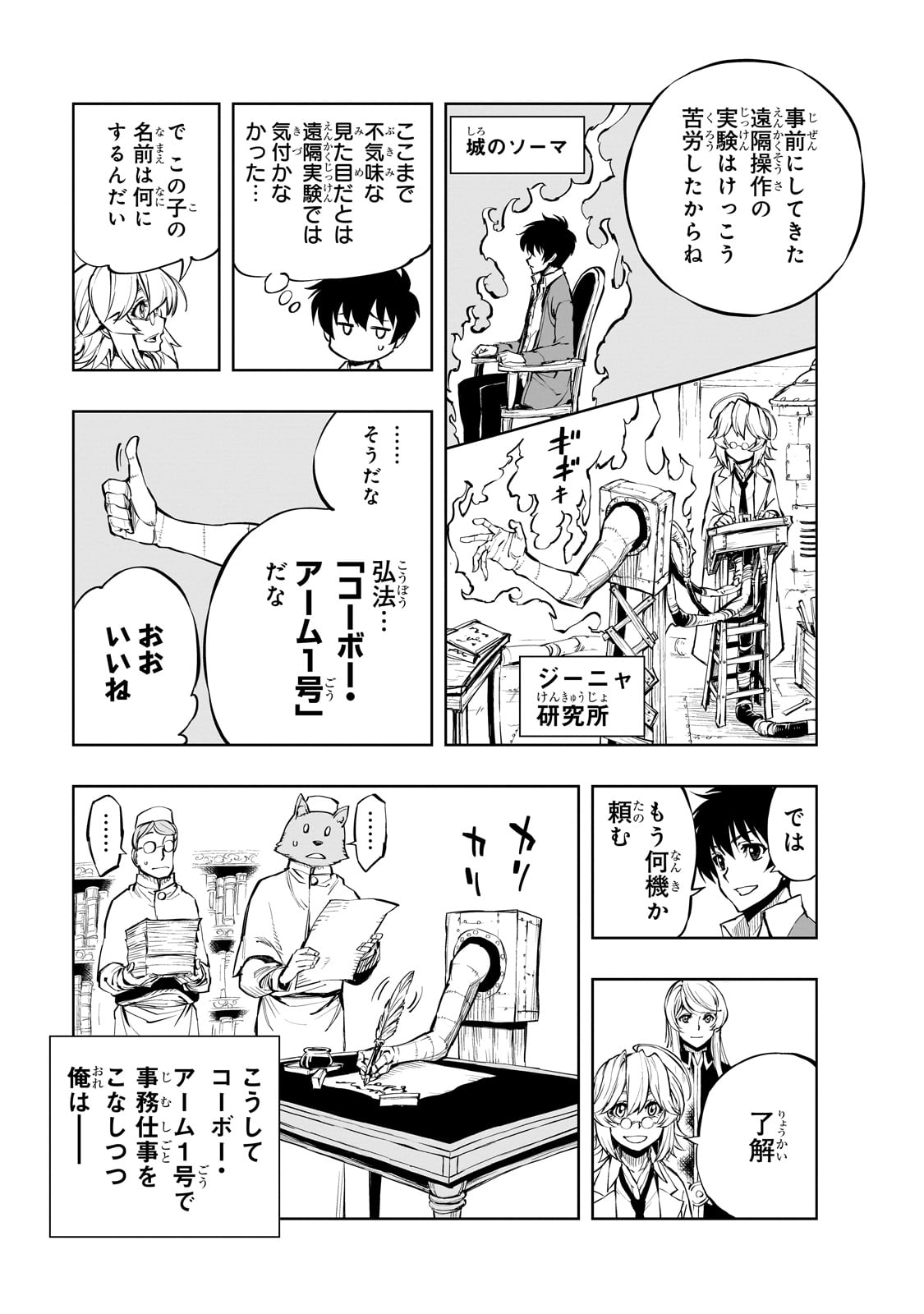 现实主义勇者的王国再建记 第54話 - Page 12