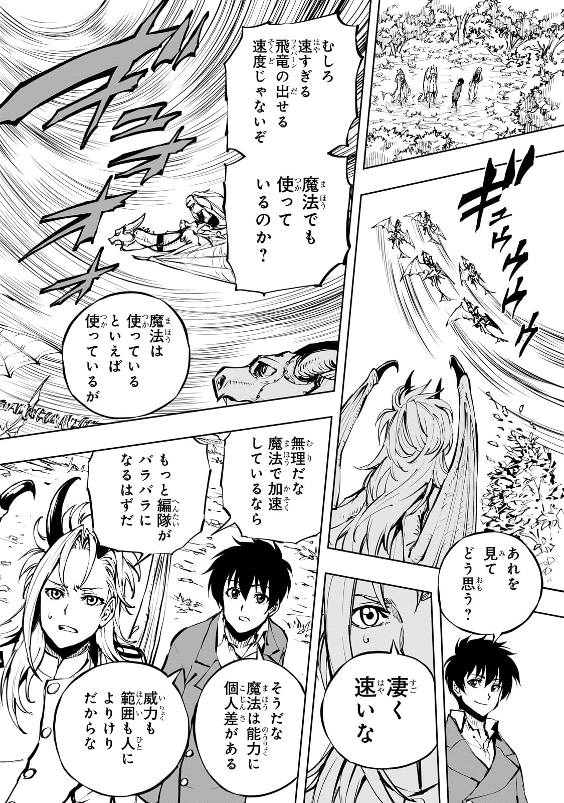 现实主义勇者的王国再建记 第54話 - Page 29