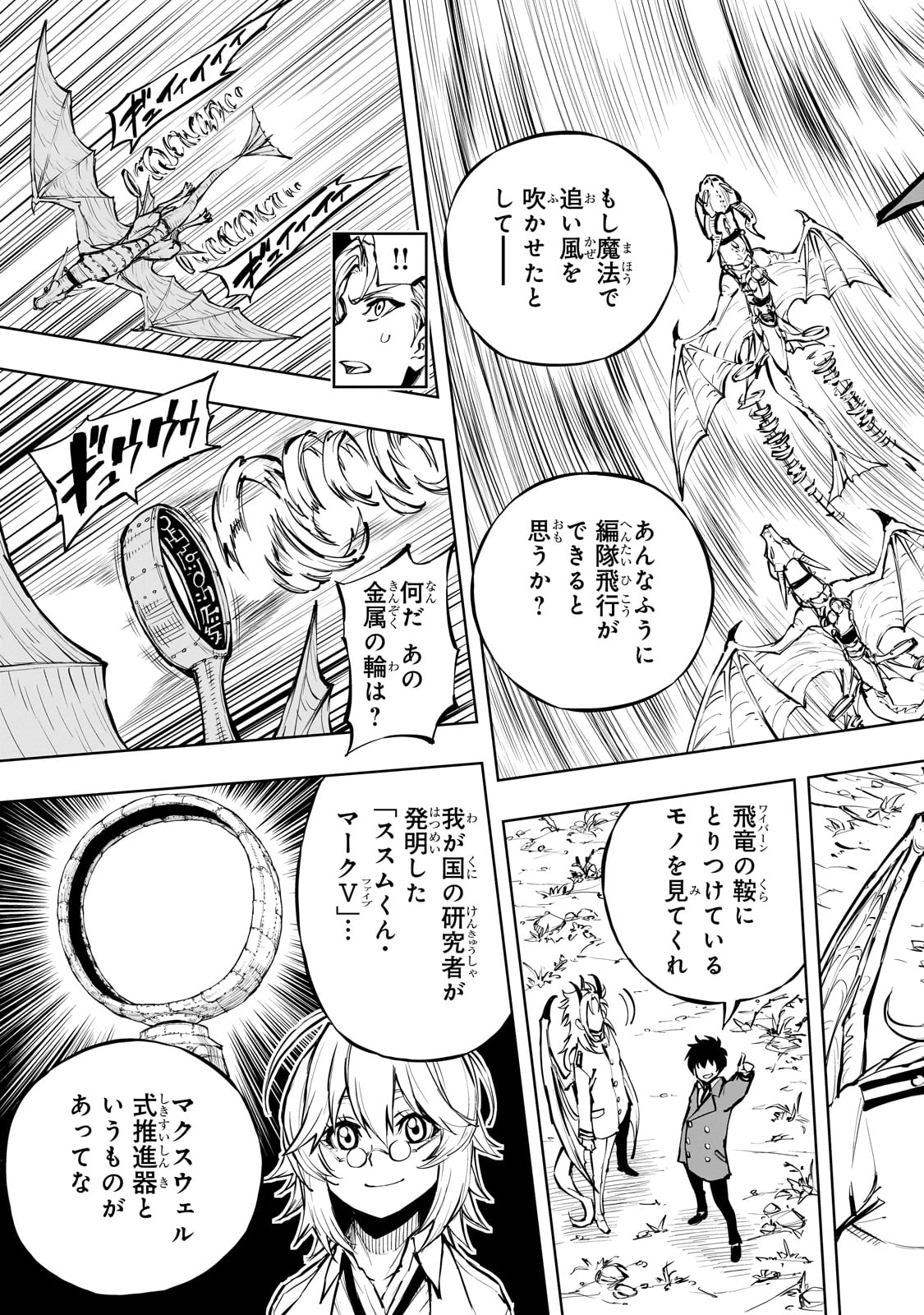 现实主义勇者的王国再建记 第54話 - Page 30