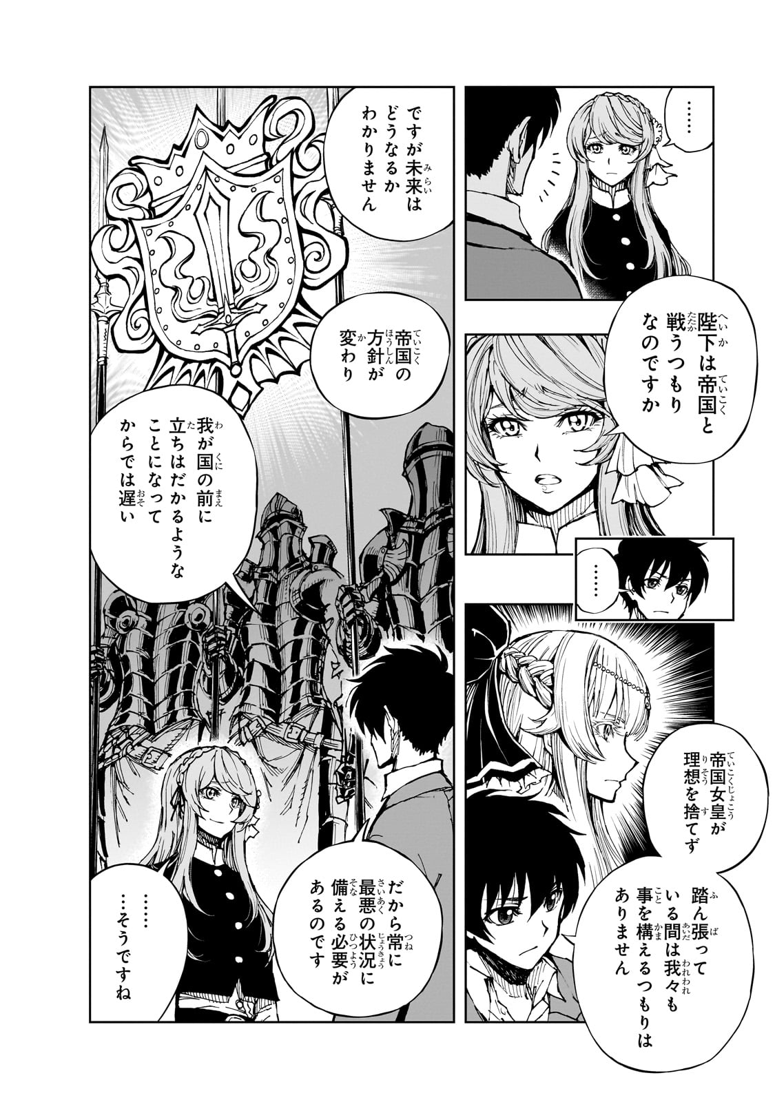 现实主义勇者的王国再建记 第55話 - Page 2