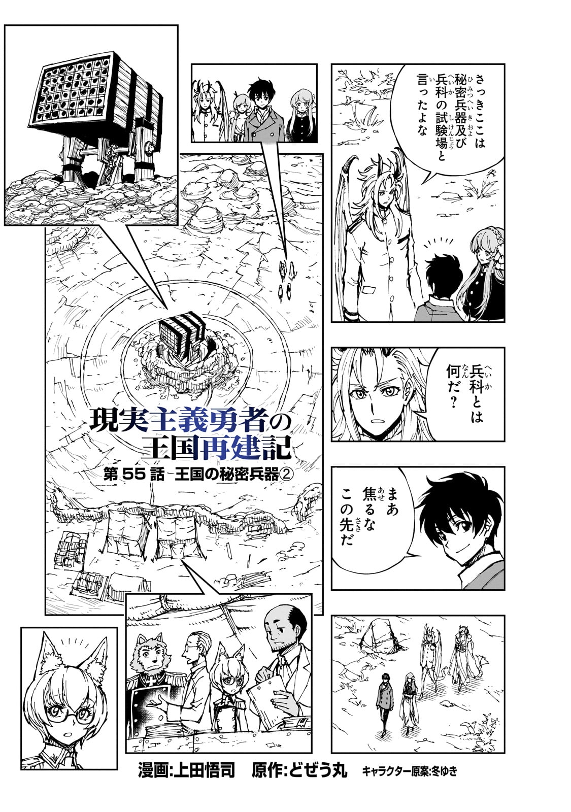 现实主义勇者的王国再建记 第55話 - Page 3