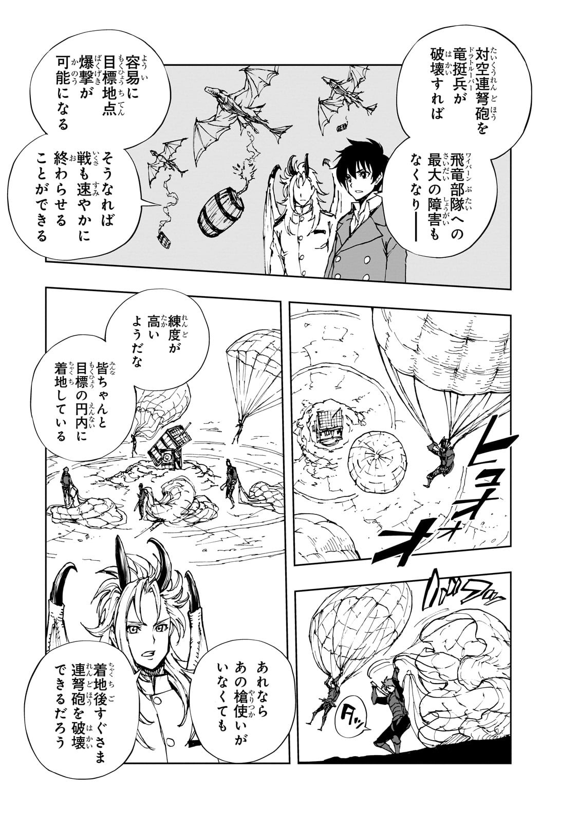 现实主义勇者的王国再建记 第55話 - Page 13