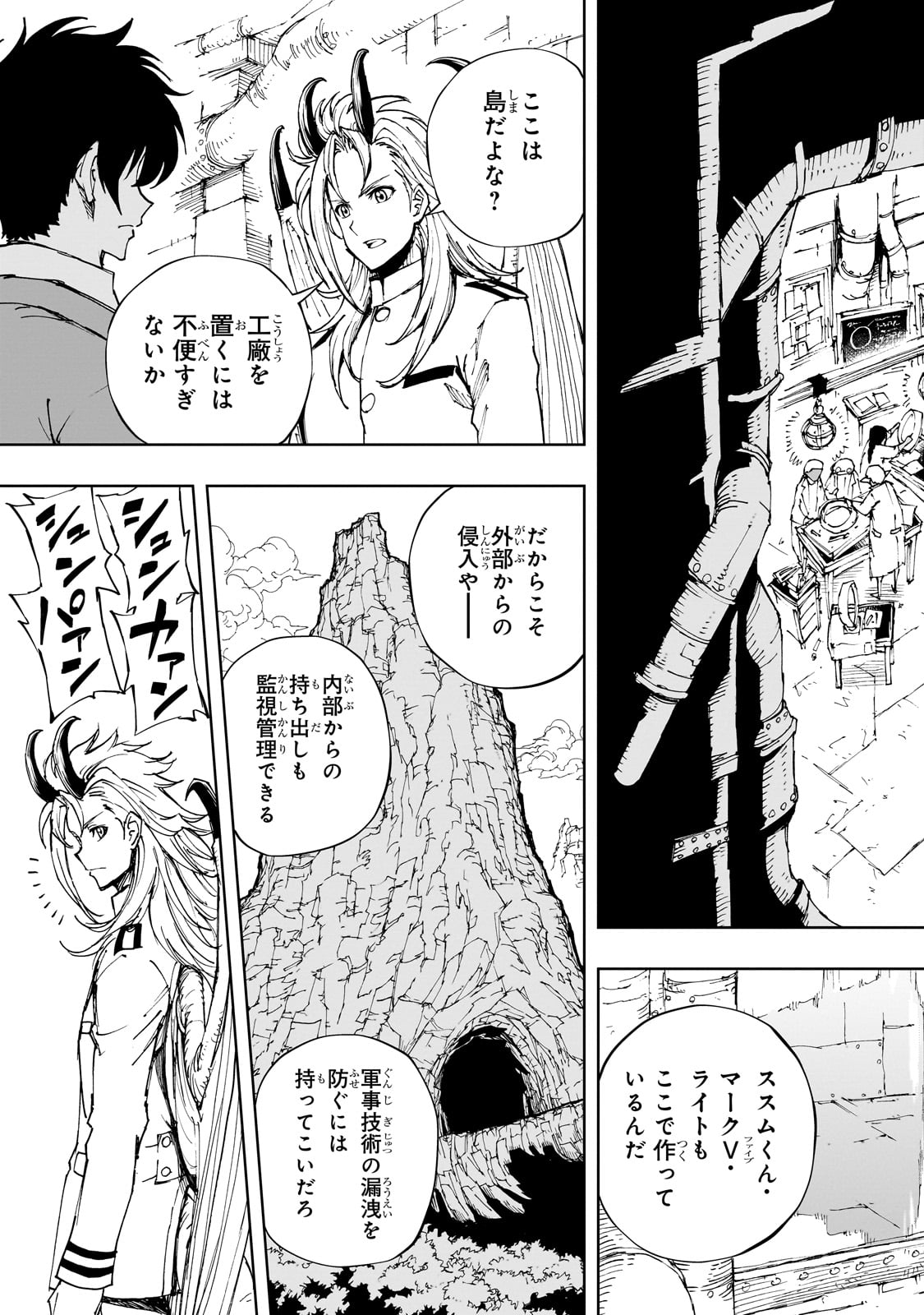 现实主义勇者的王国再建记 第55話 - Page 23